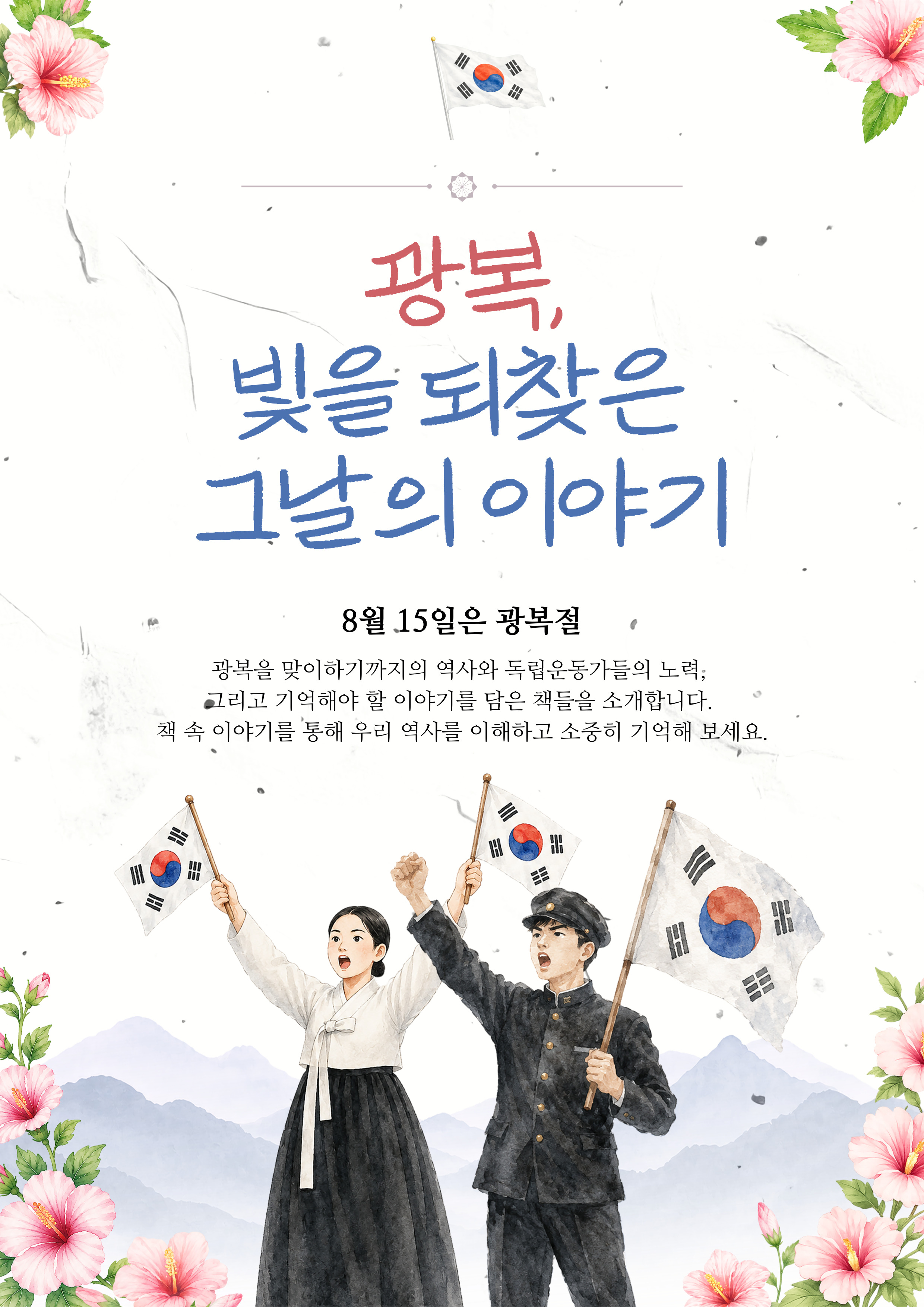 8월 어린이책나라 북모아 컬렉션