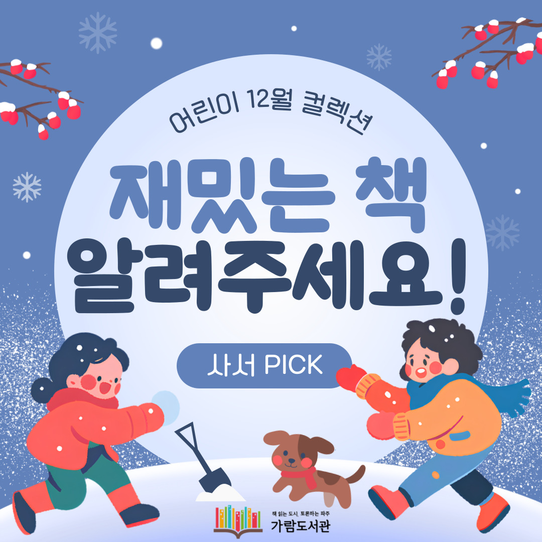 [어린이] 재밌는 책 알려주세요!