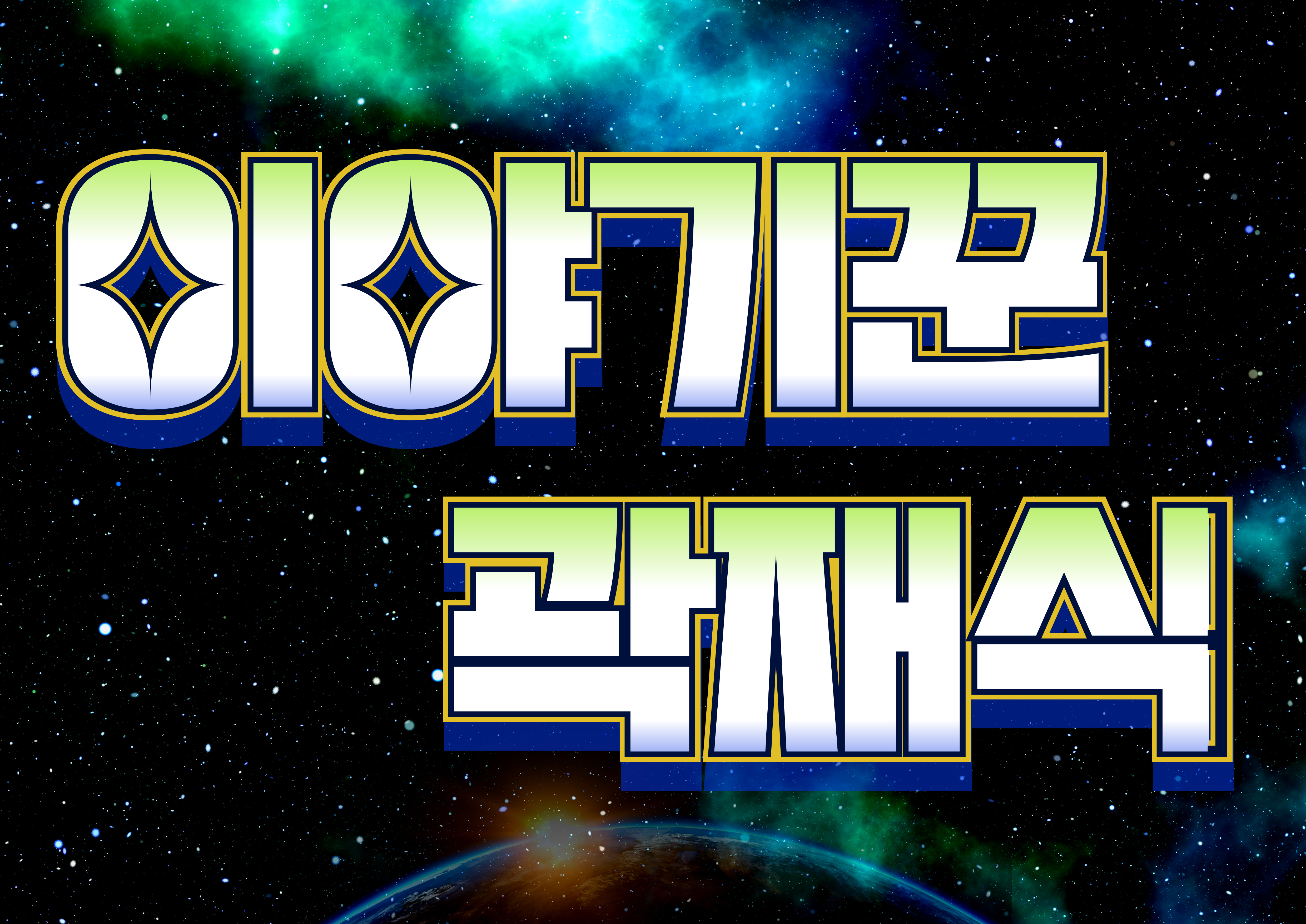 [부엉이책장] 이야기꾼 곽재식