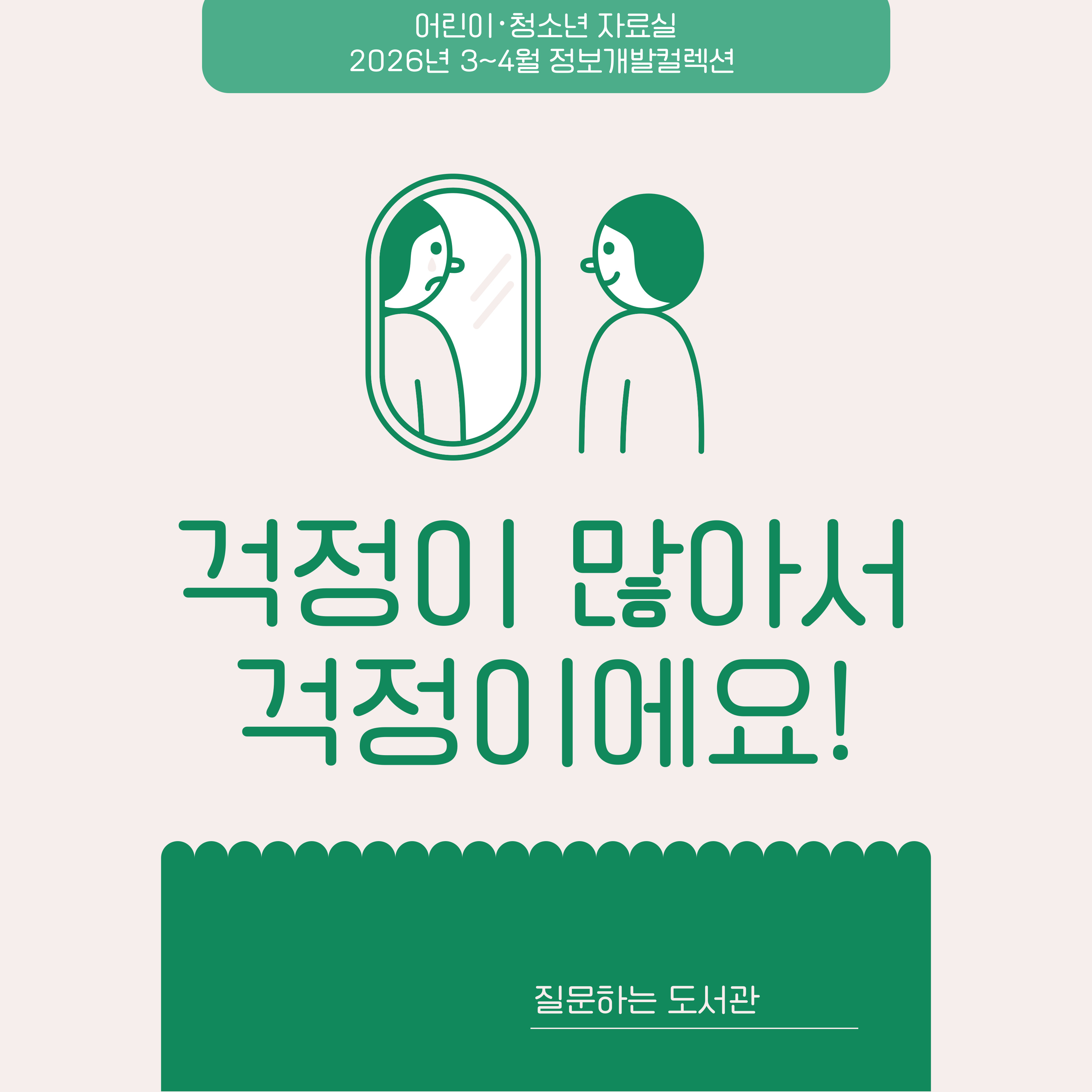 [질문하는 도서관 컬렉션] 