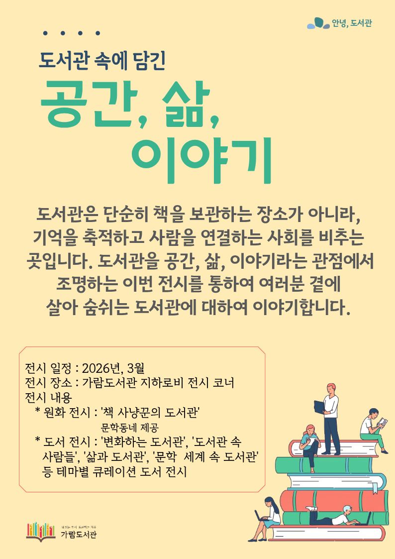 [종합자료실] 도서관 속에 담긴_공간, 삶, 이야기