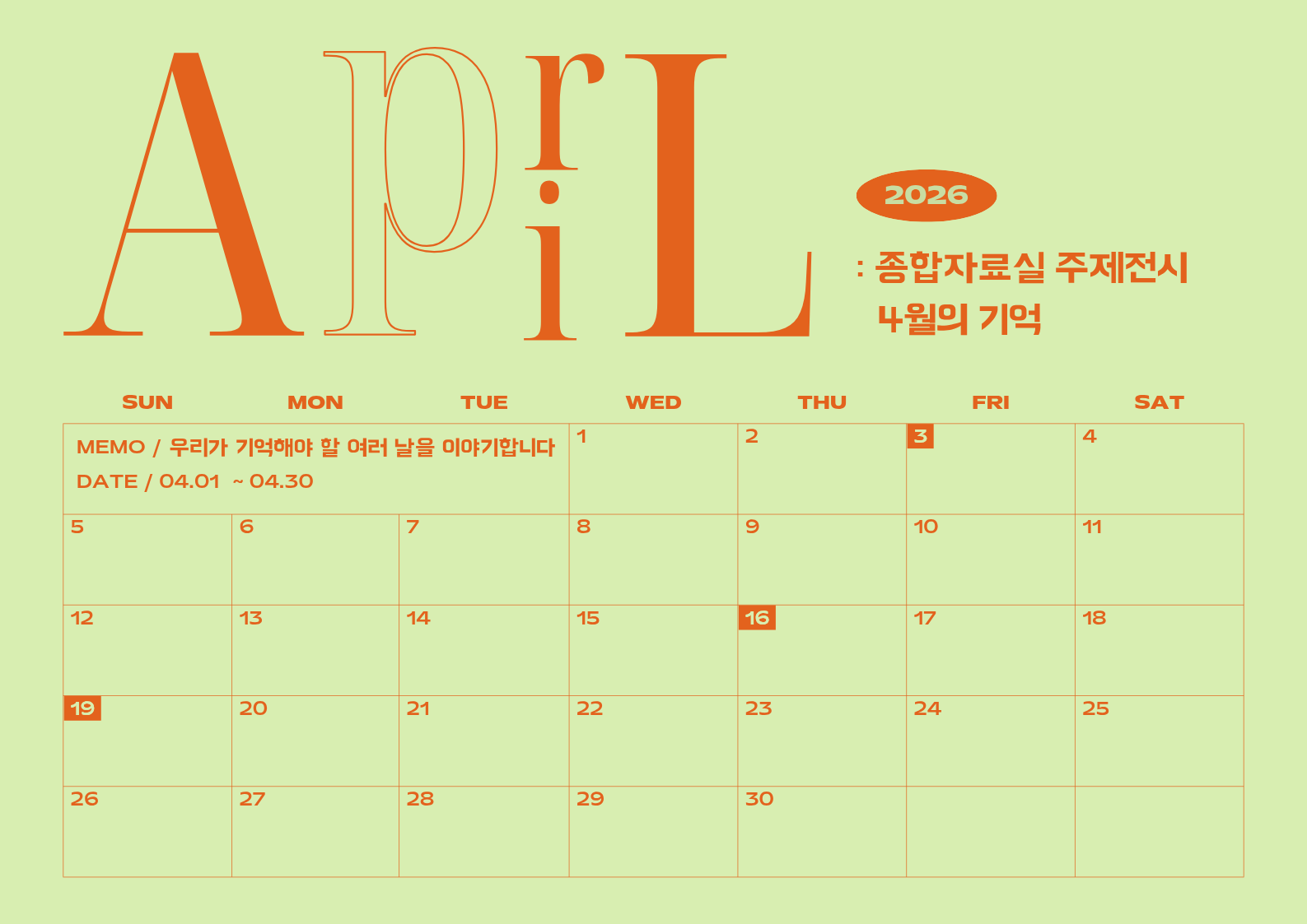 [종합] 4월의 기억