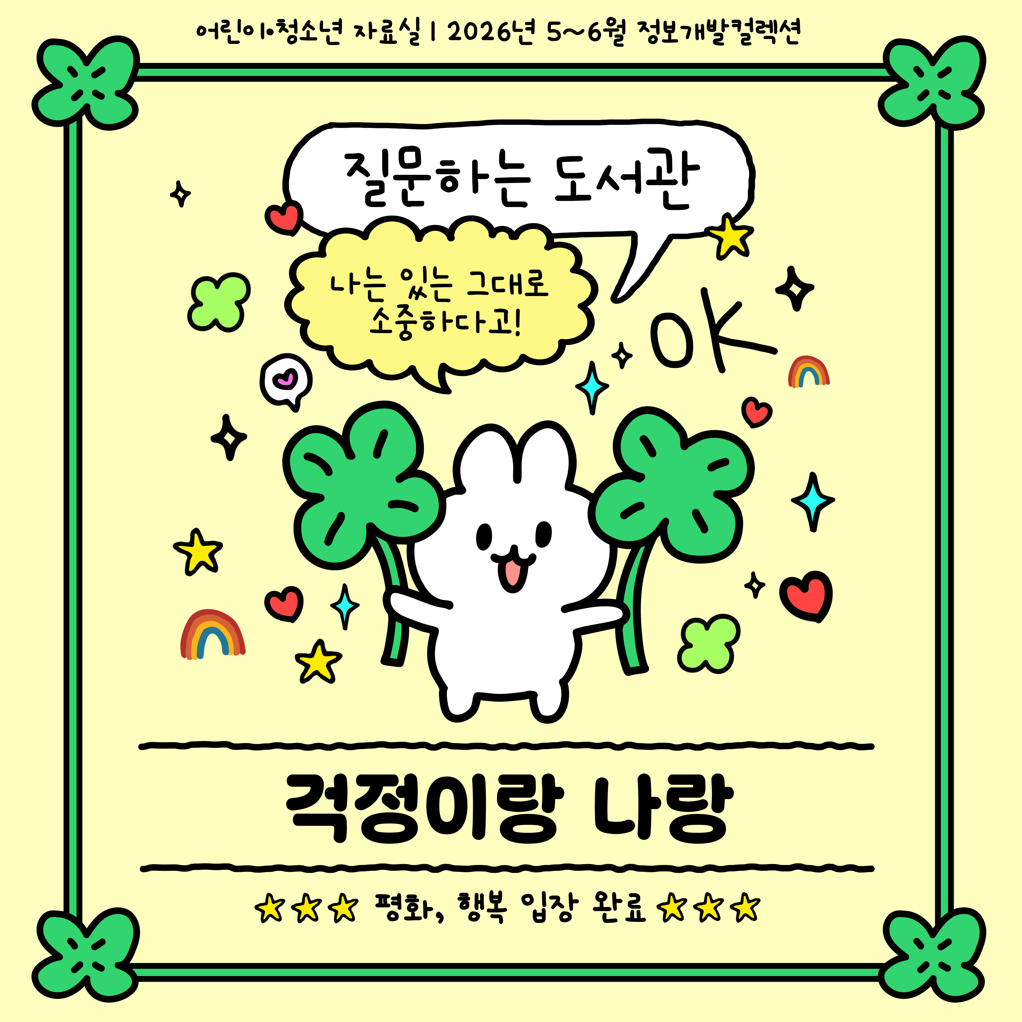 [질문하는 도서관 컬렉션] 걱정이랑 나랑