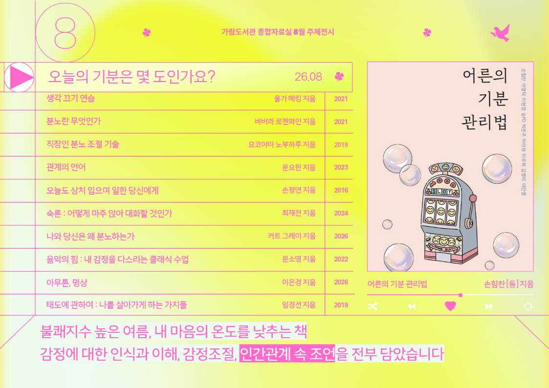 [종합] 오늘의 기분은 몇 도 인가요?