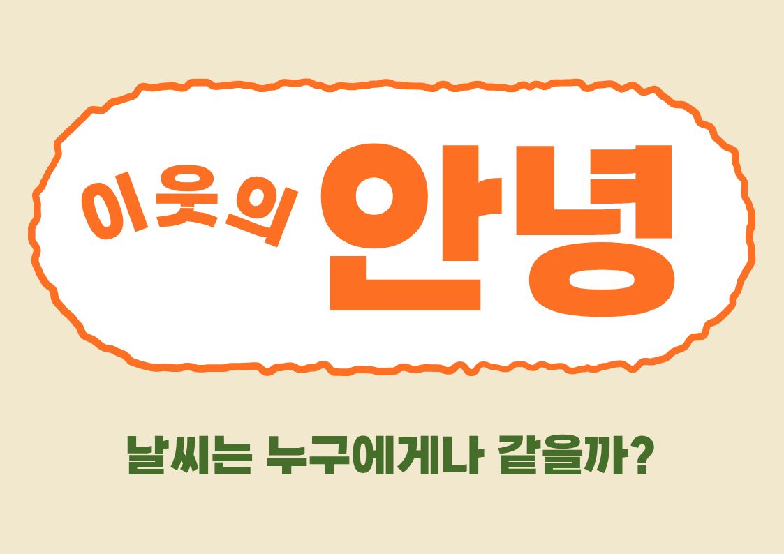 [부엉이책장] 이웃의 안녕
