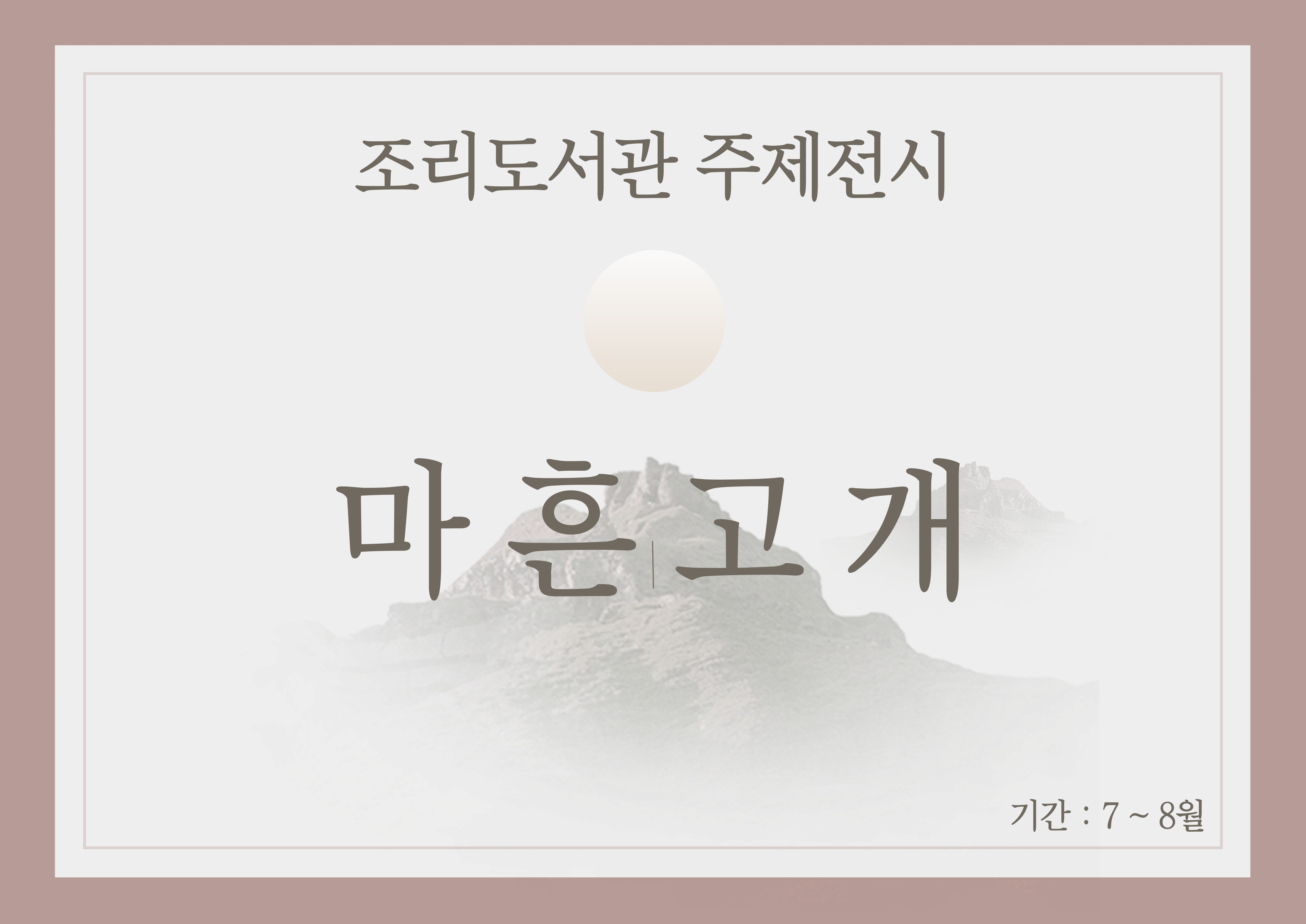 [종합 컬렉션] 마흔고개