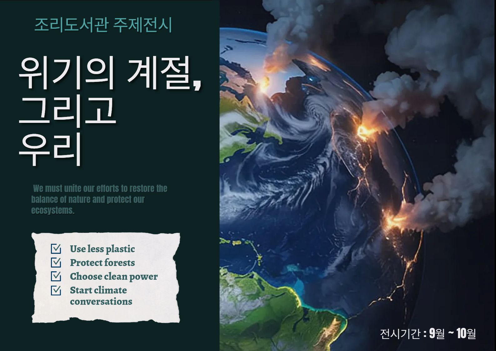 [종합 컬렉션] 위기의 계절, 그리고 우리