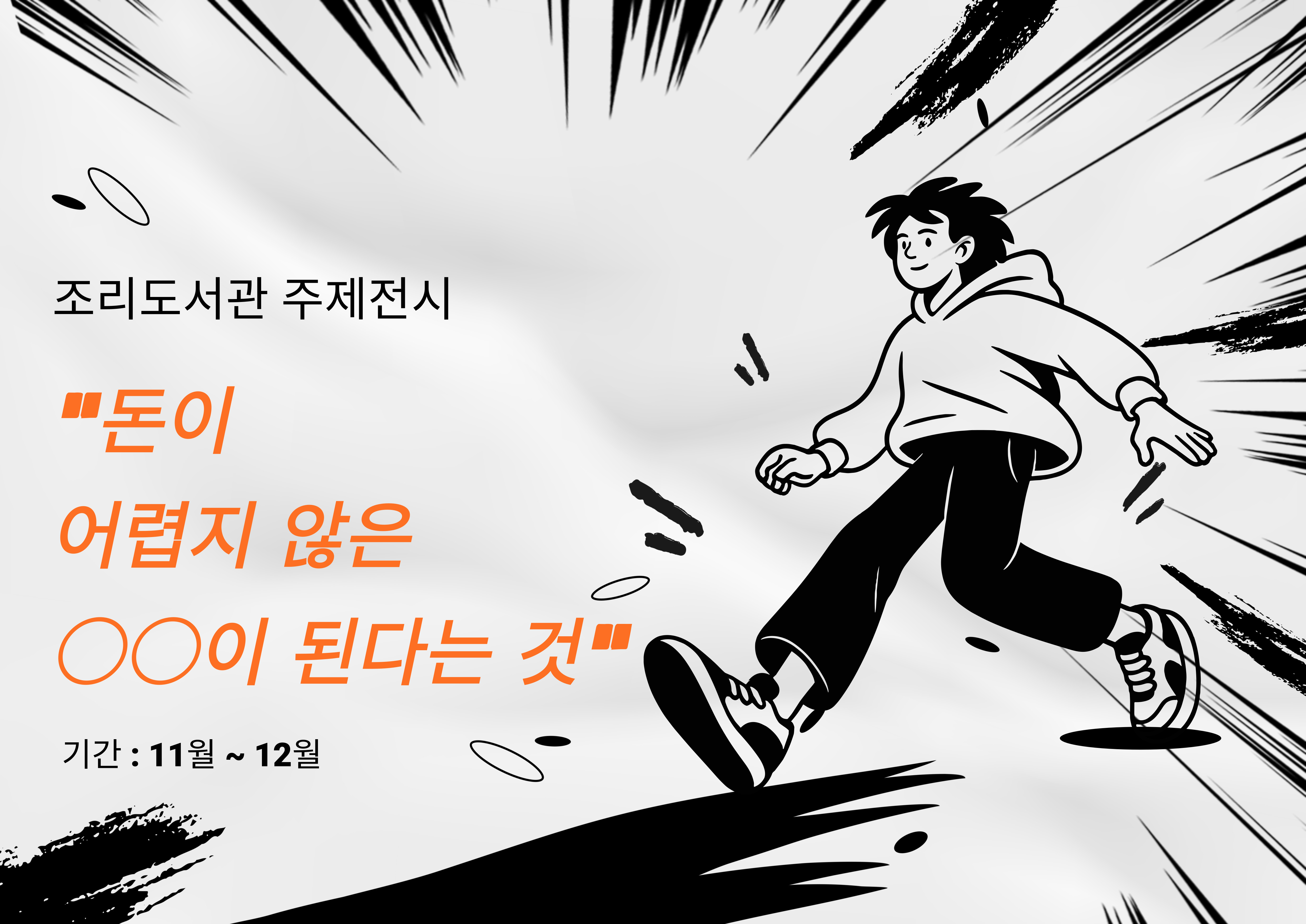 [종합 컬렉션] 돈이 어렵지 않은 ○○이 된다는 것