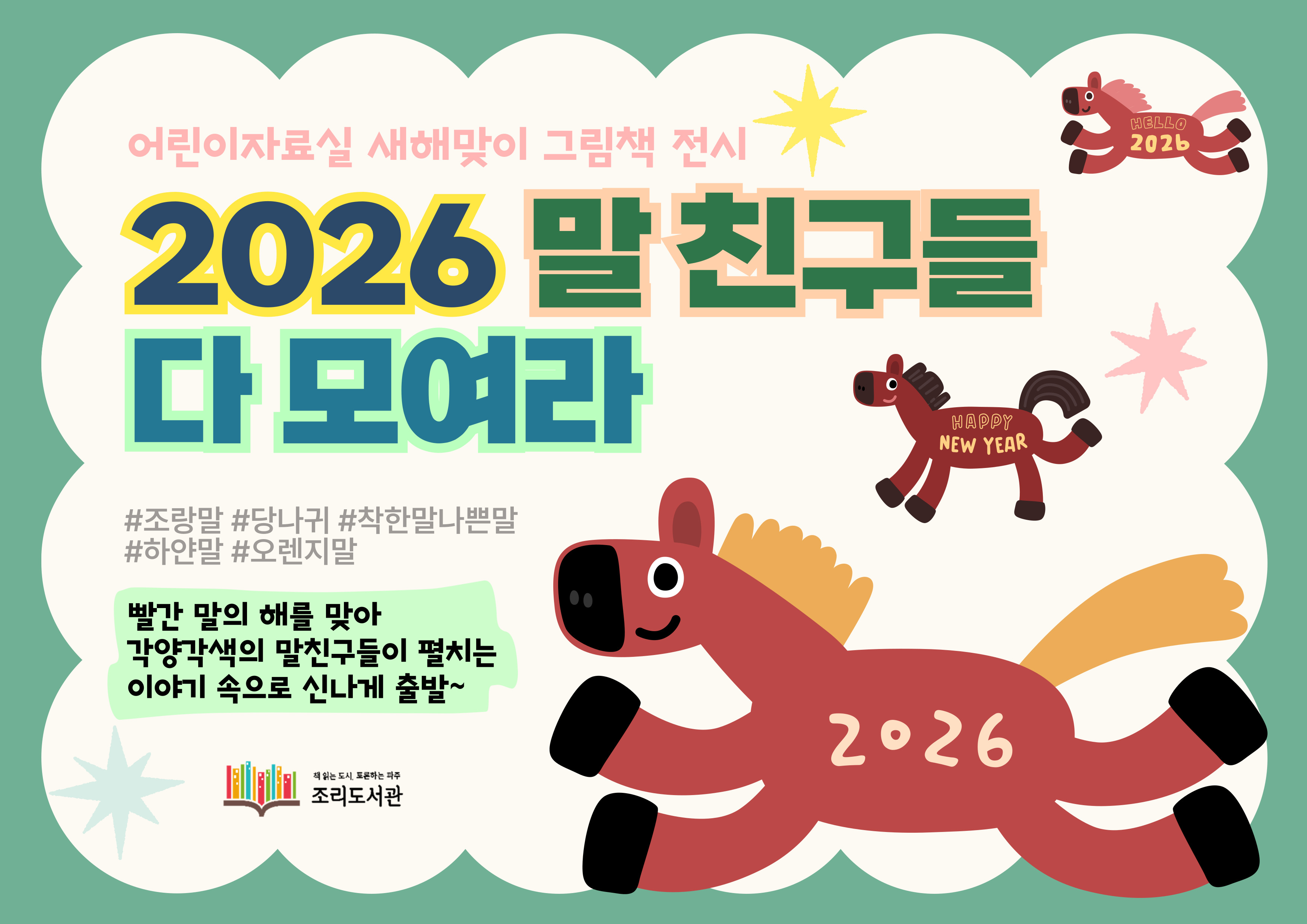 2026년 1월 어린이자료실
