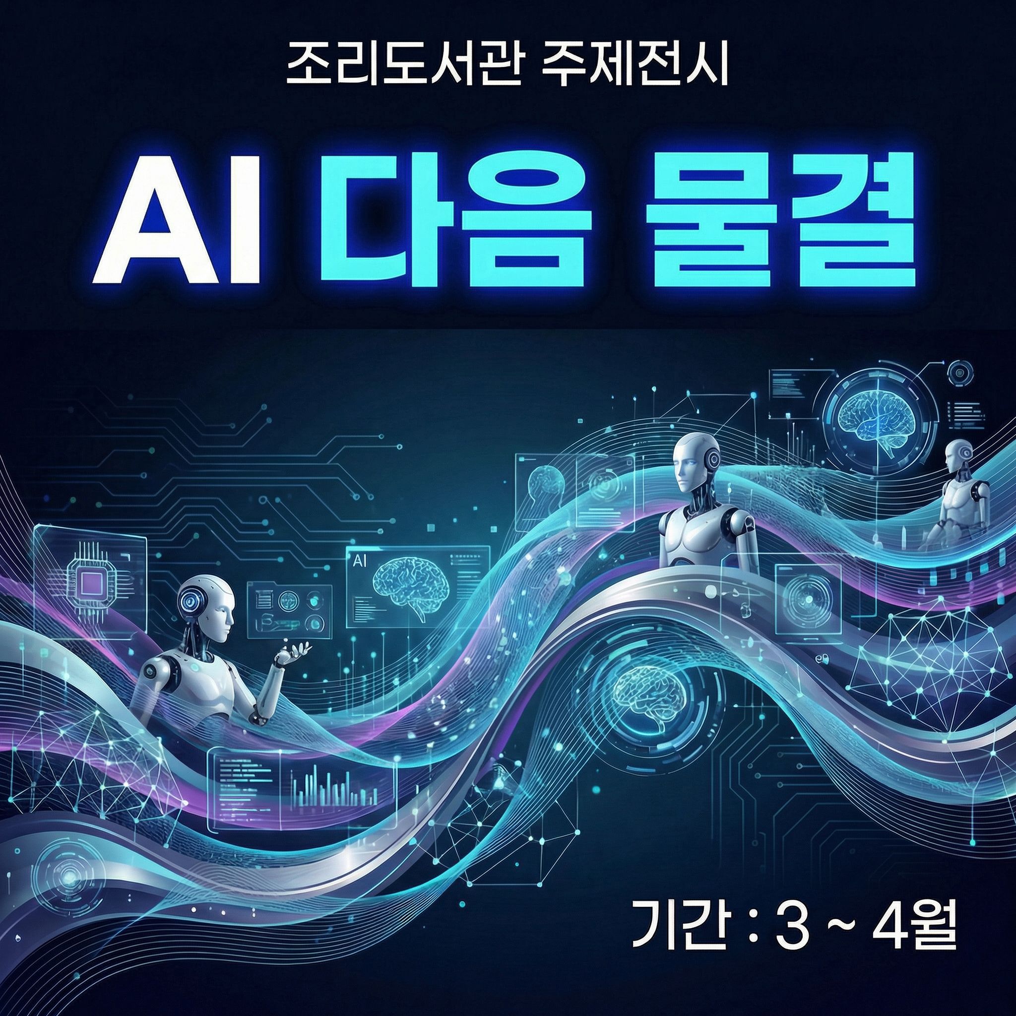 [종합 컬렉션] AI 다음 물결