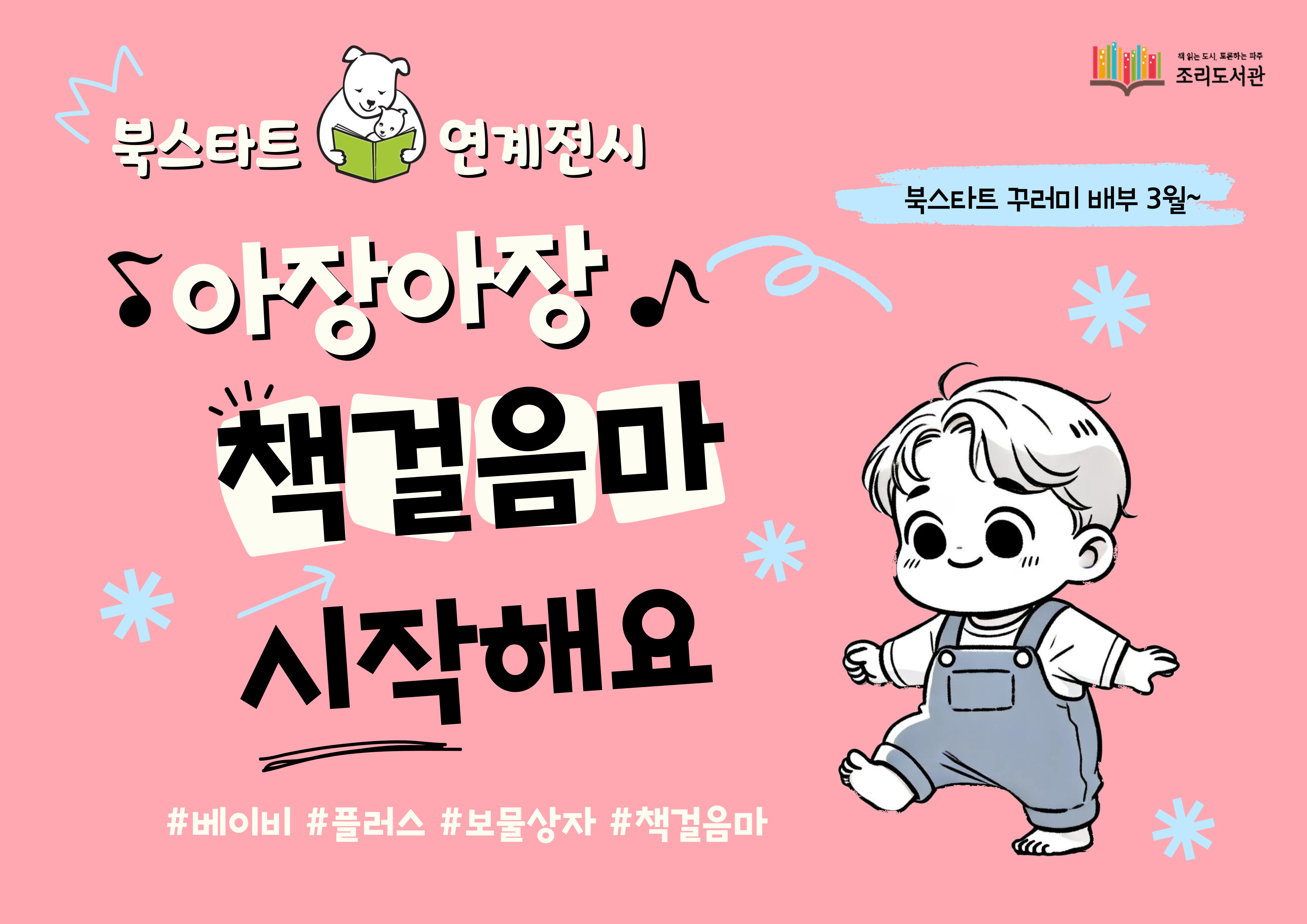 2026년 3월 어린이자료실