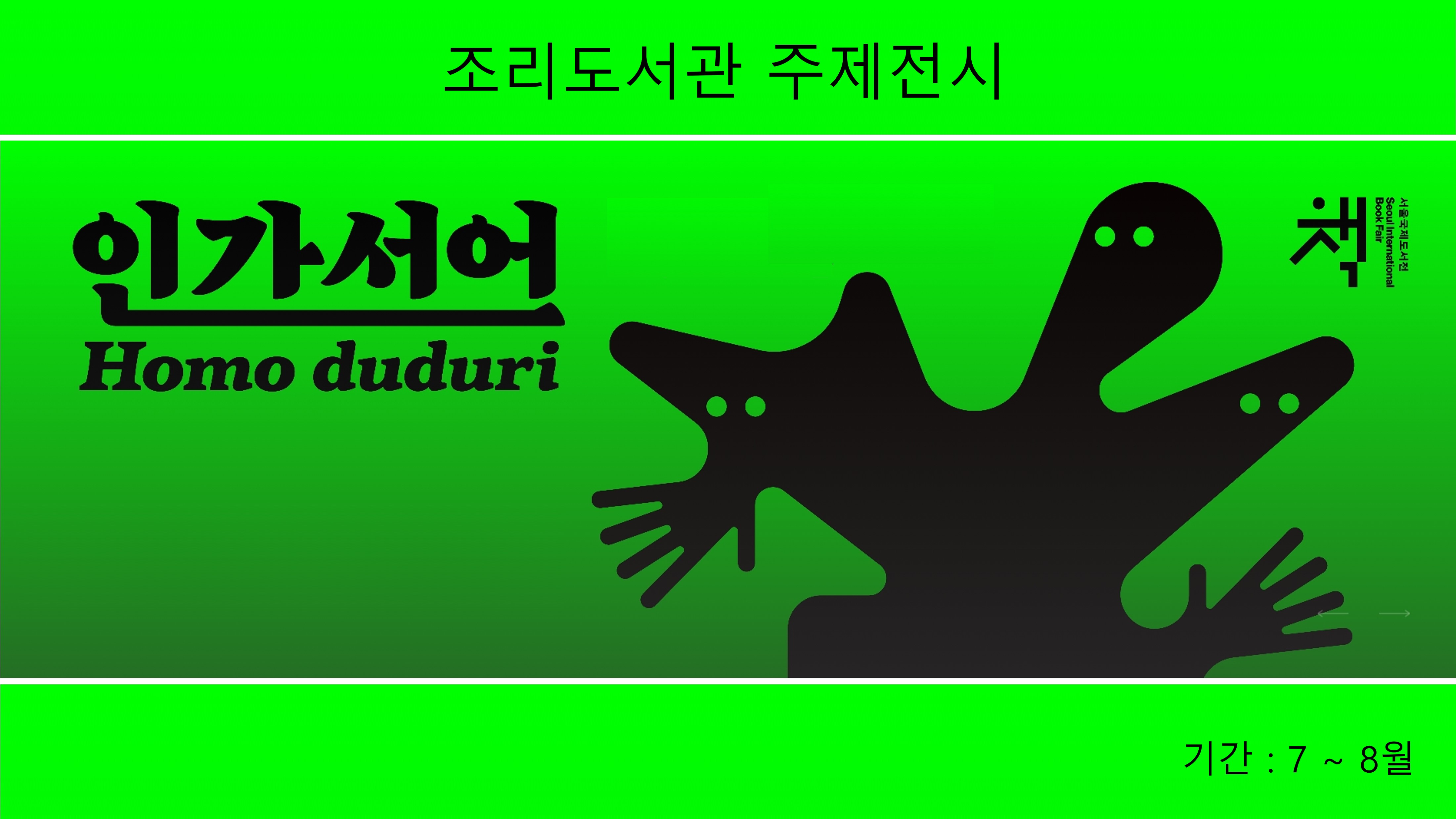 [종합컬렉션] 인간선언 호모두두리