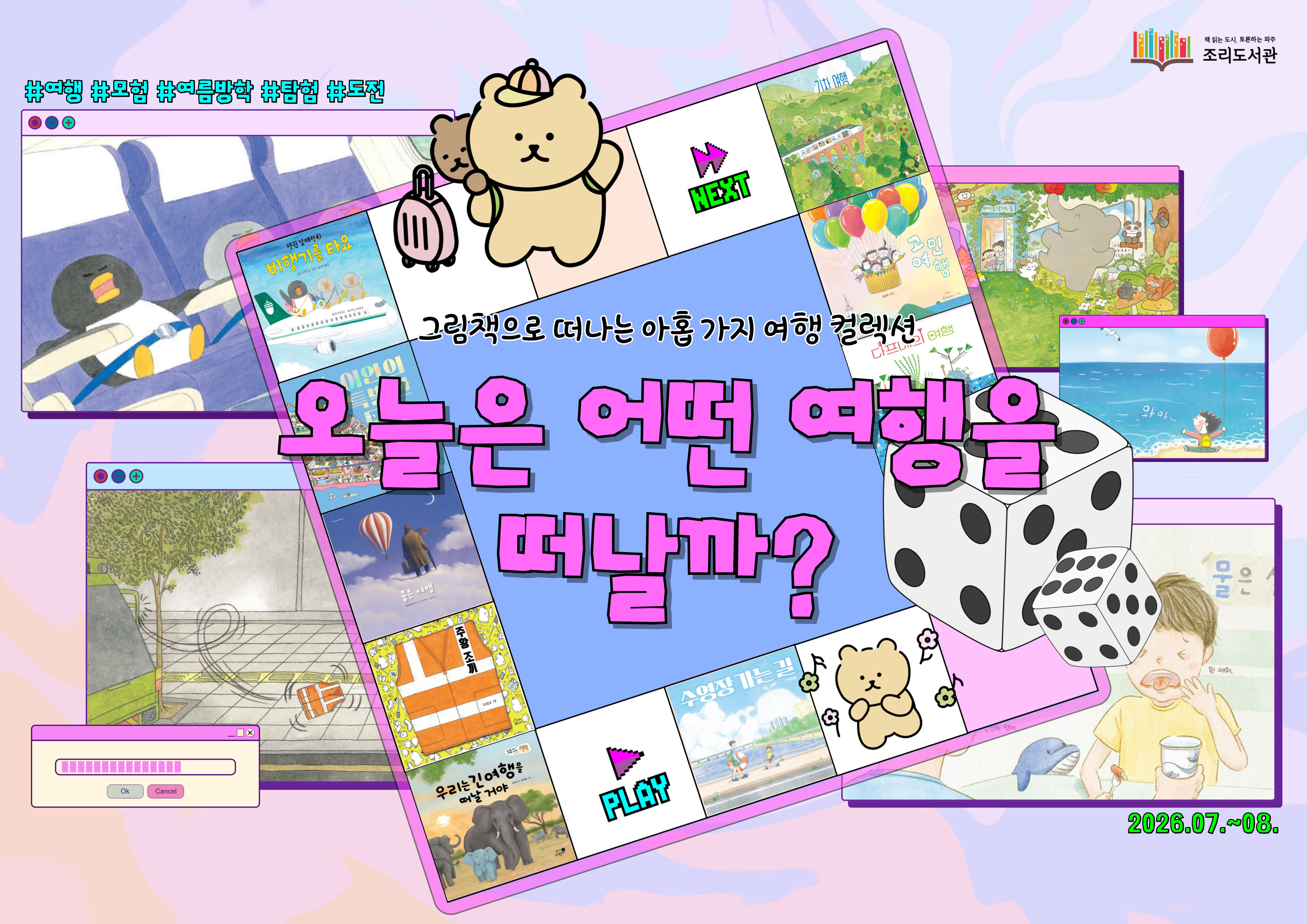 2026년 7월 어린이자료실