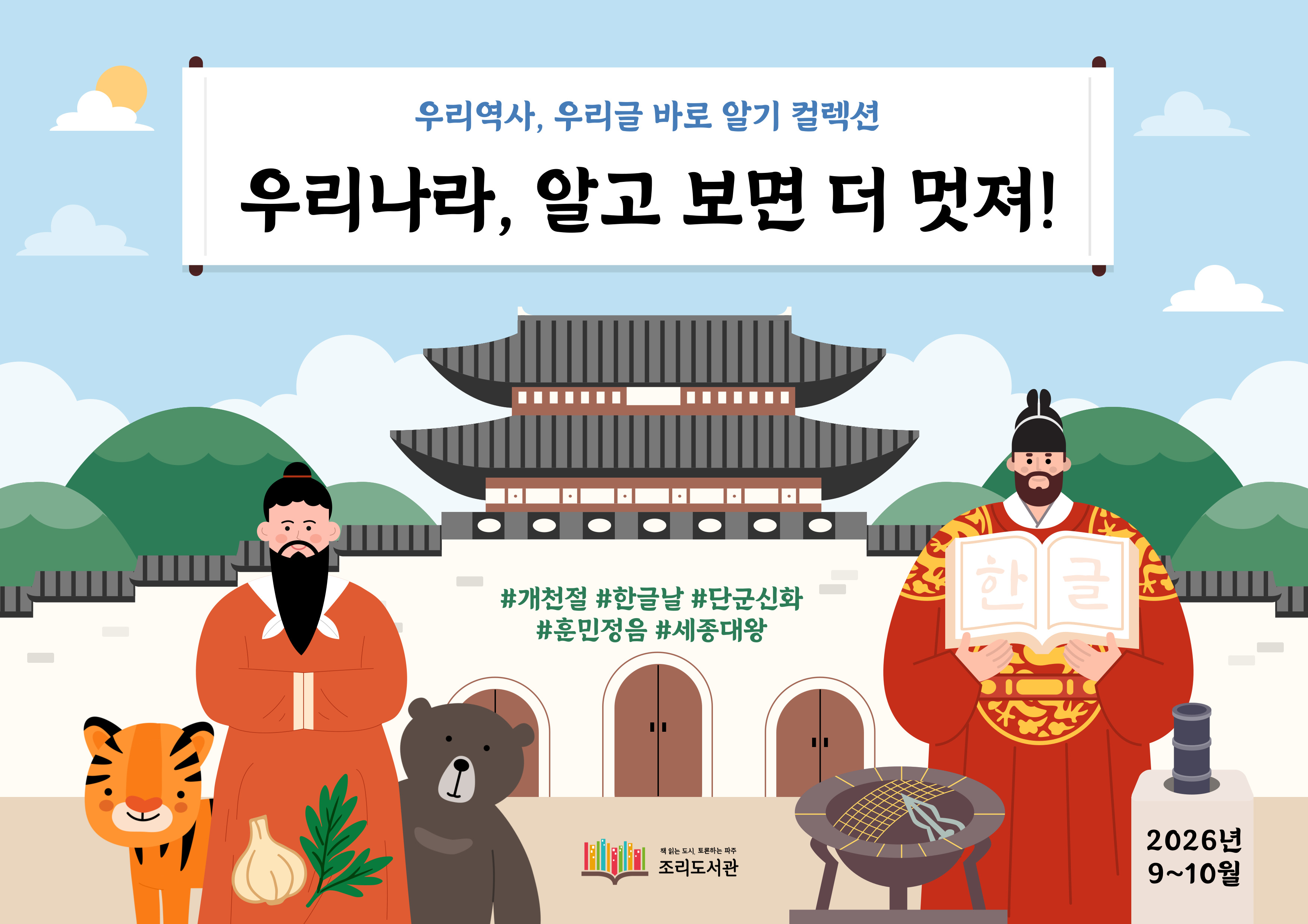 2026년 9월 어린이자료실