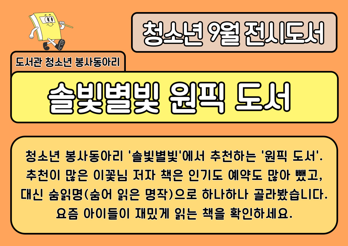 [2024년 9월] 솔빛별빛 원픽 도서