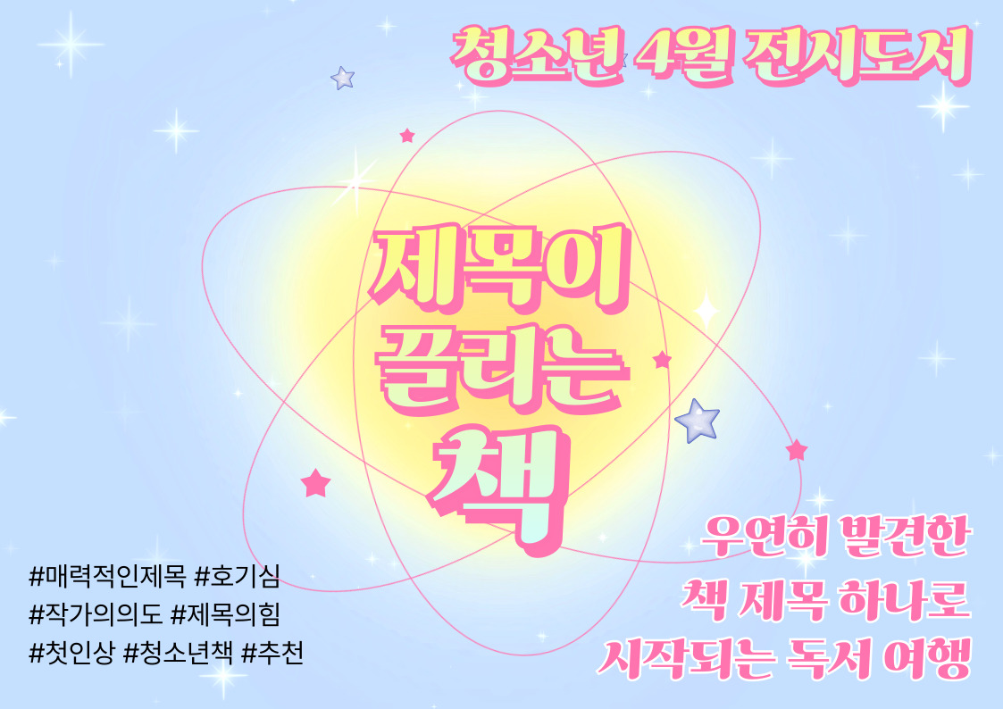 [2025년 4월] 제목이 끌리는 책