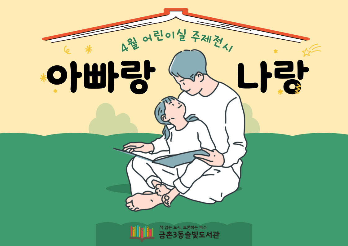 [2025년 4월] 아빠랑 나랑