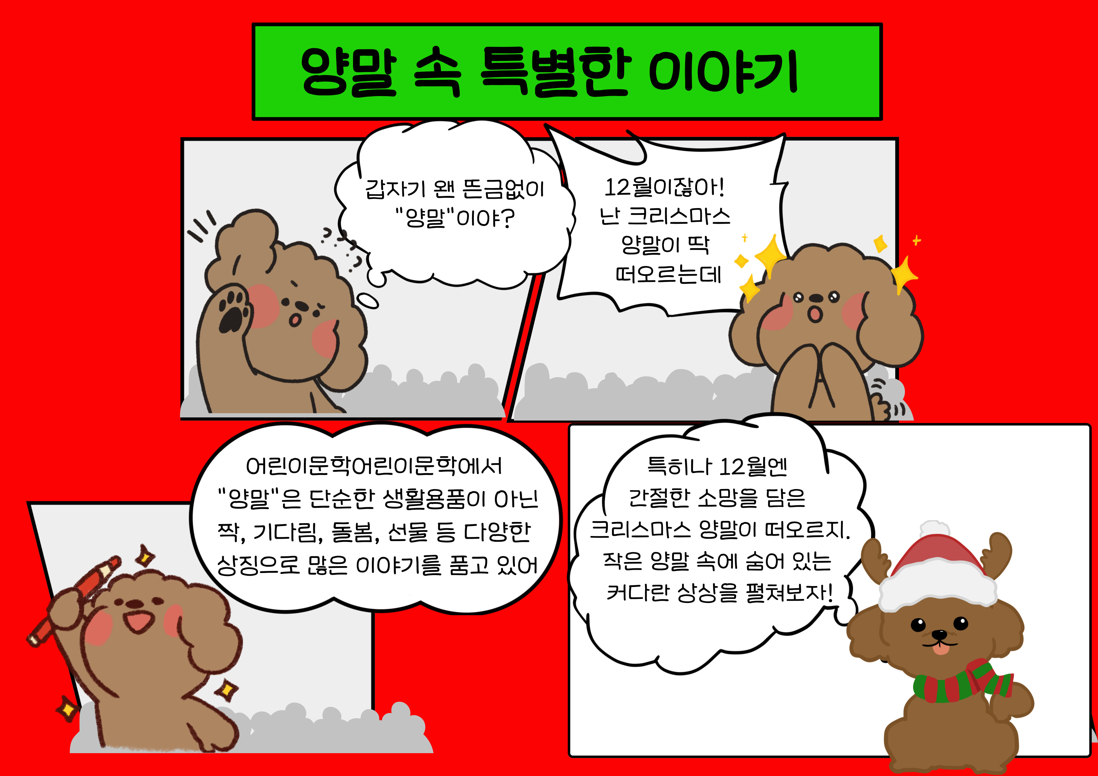 [어린이 주제전시] 양말 속 특별한 이야기