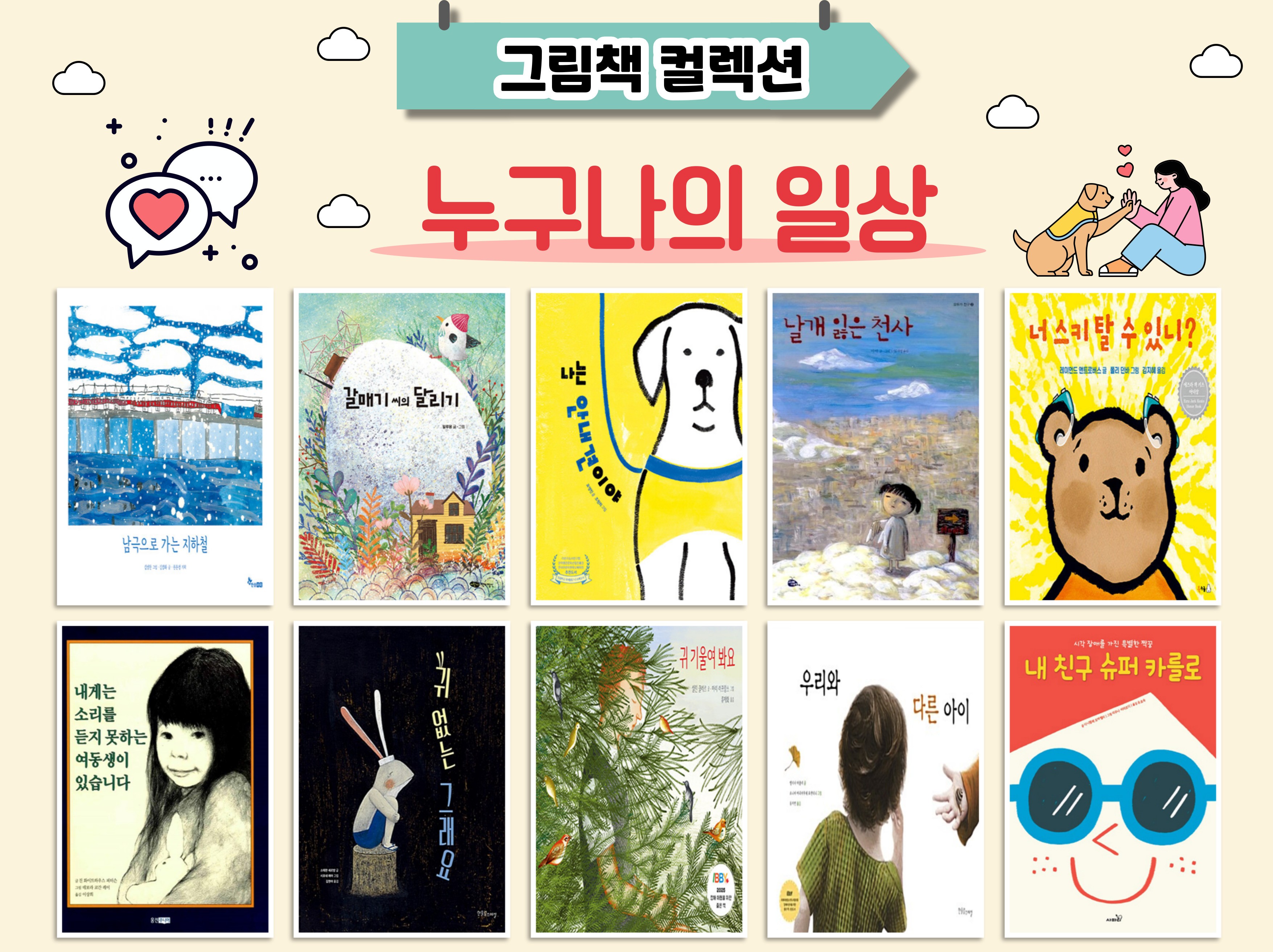 [그림책 컬렉션]  누구나의 일상