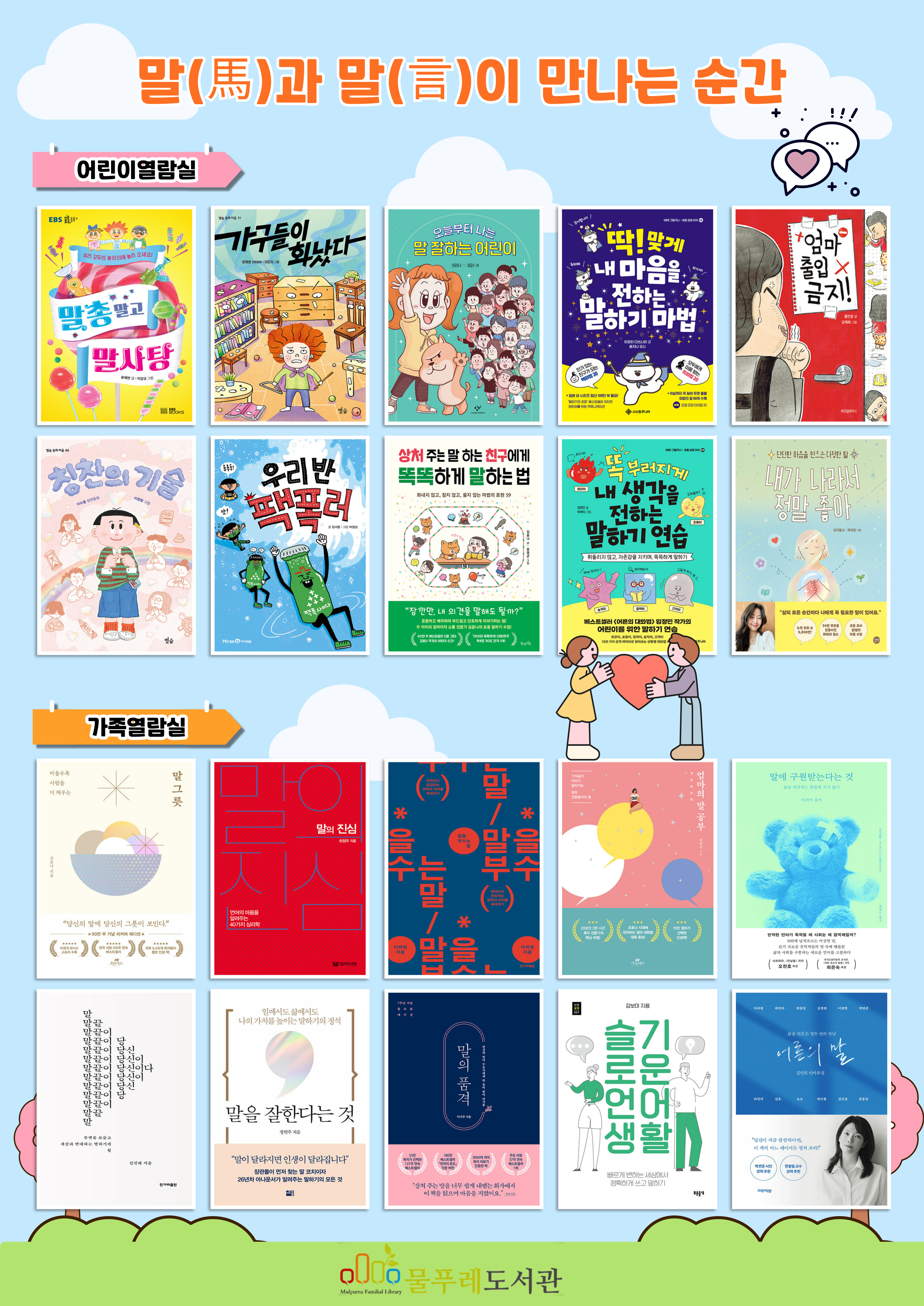 [주제가 있는 컬렉션]  말(馬)과 말(言)이 만나는 순간