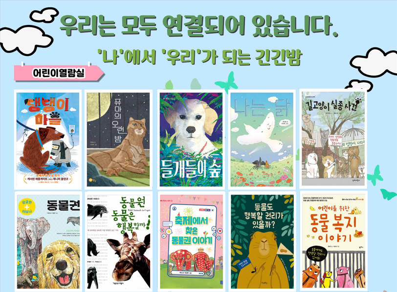 [주제가 있는 컬렉션] 우리는 모두 연결되어 있습니다.