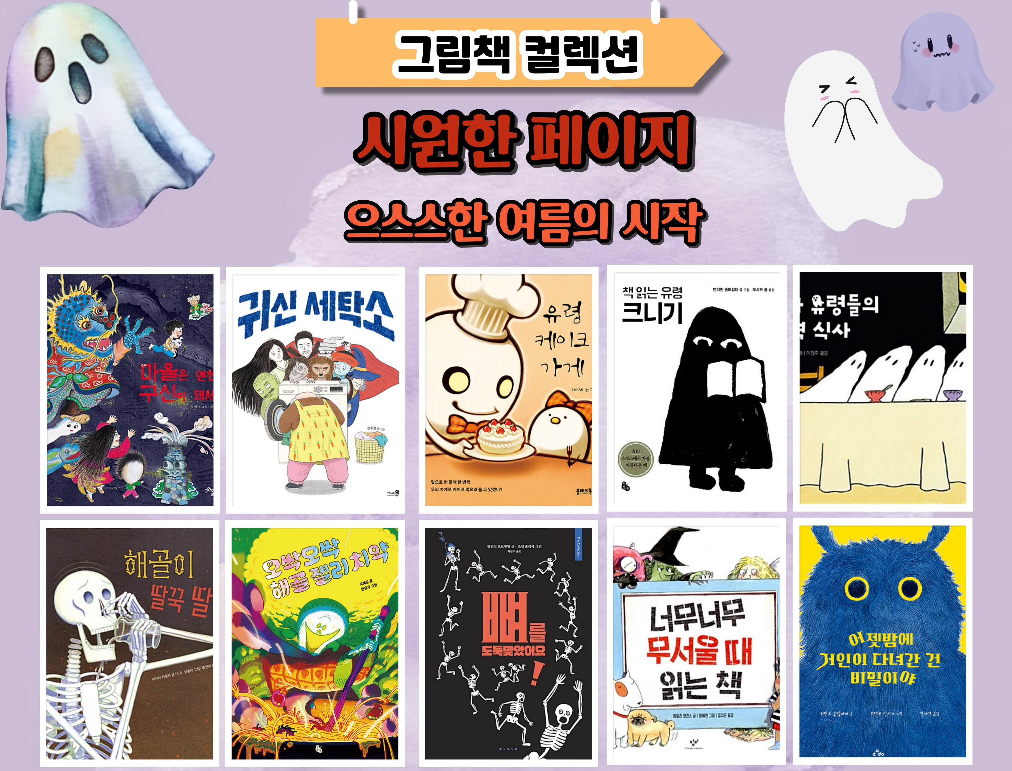 [그림책 컬렉션] 시원한 페이지