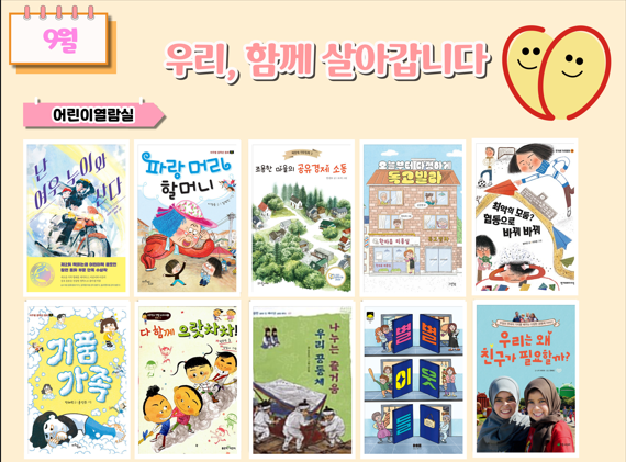 [주제가 있는 컬렉션] 우리 함께 살아갑니다