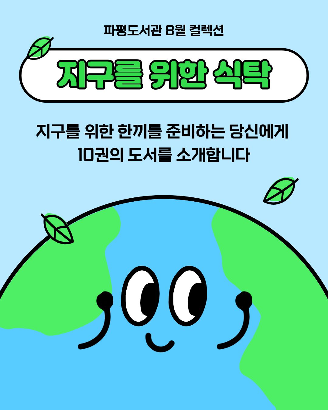 [주제가 있는 책] 8월