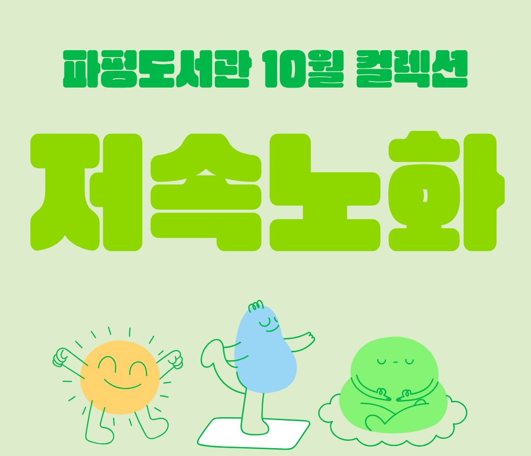 [주제가 있는 책] 10월