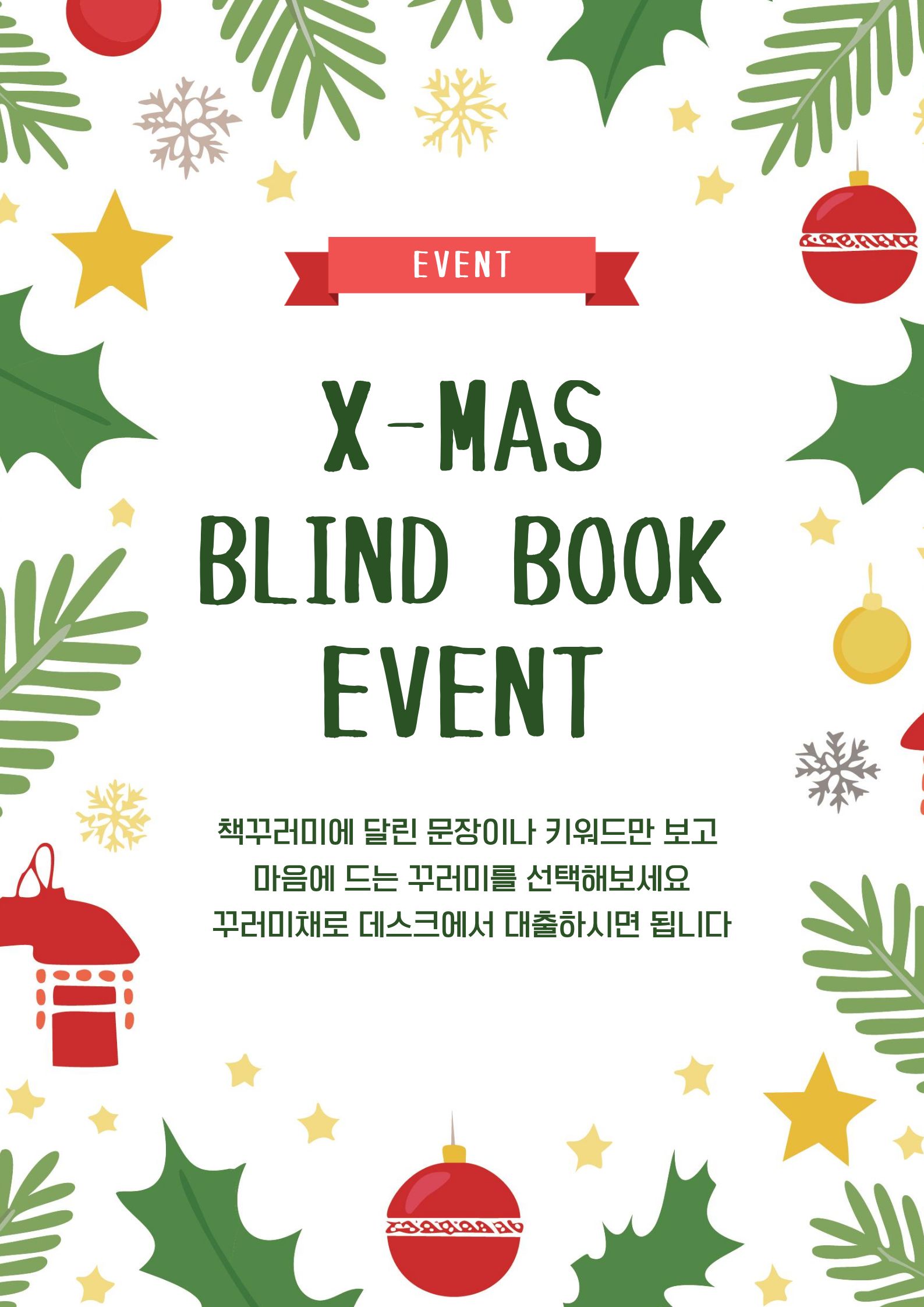 [주제가 있는 책] 12월