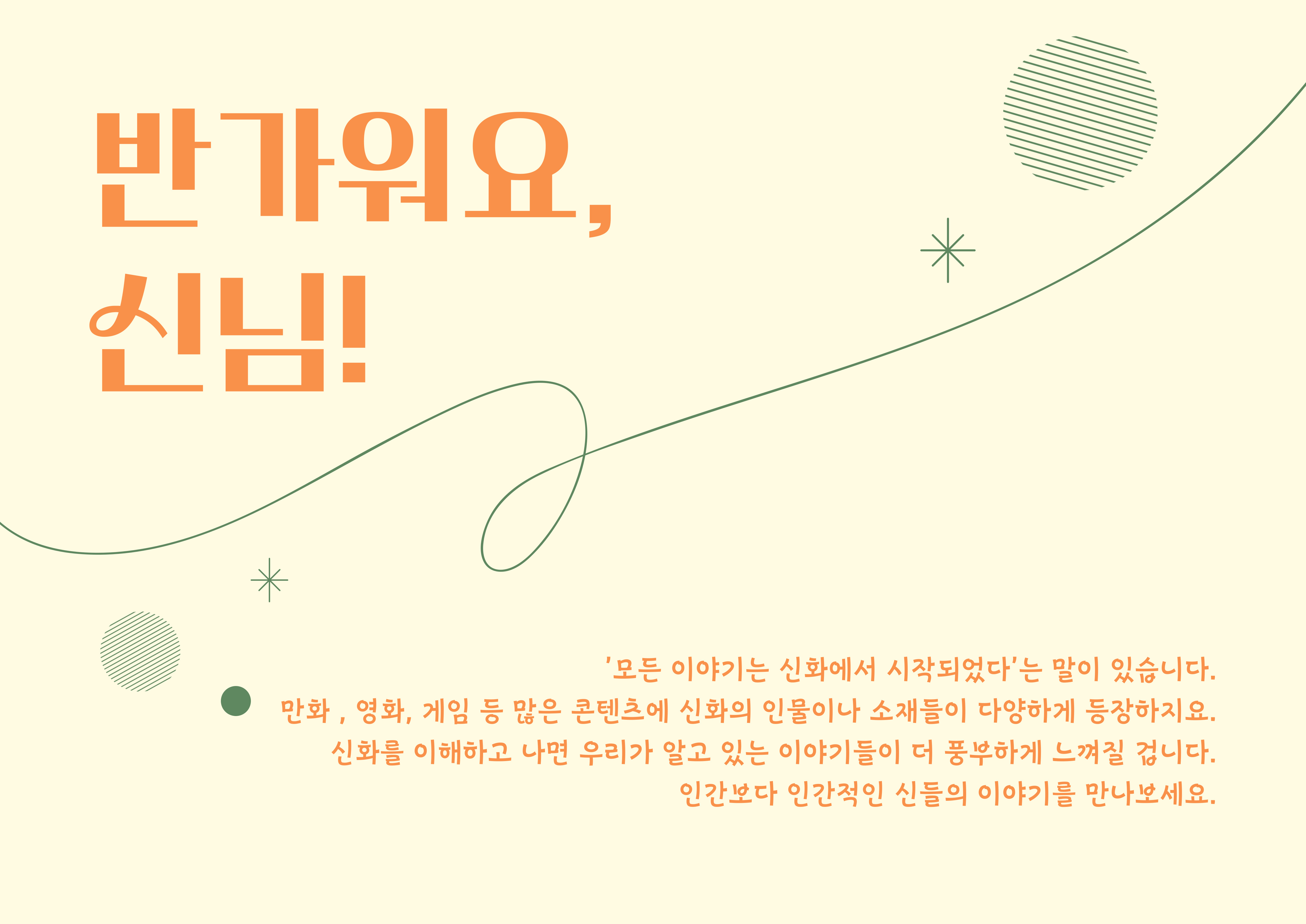 키높이책장 「반가워요, 신님!」