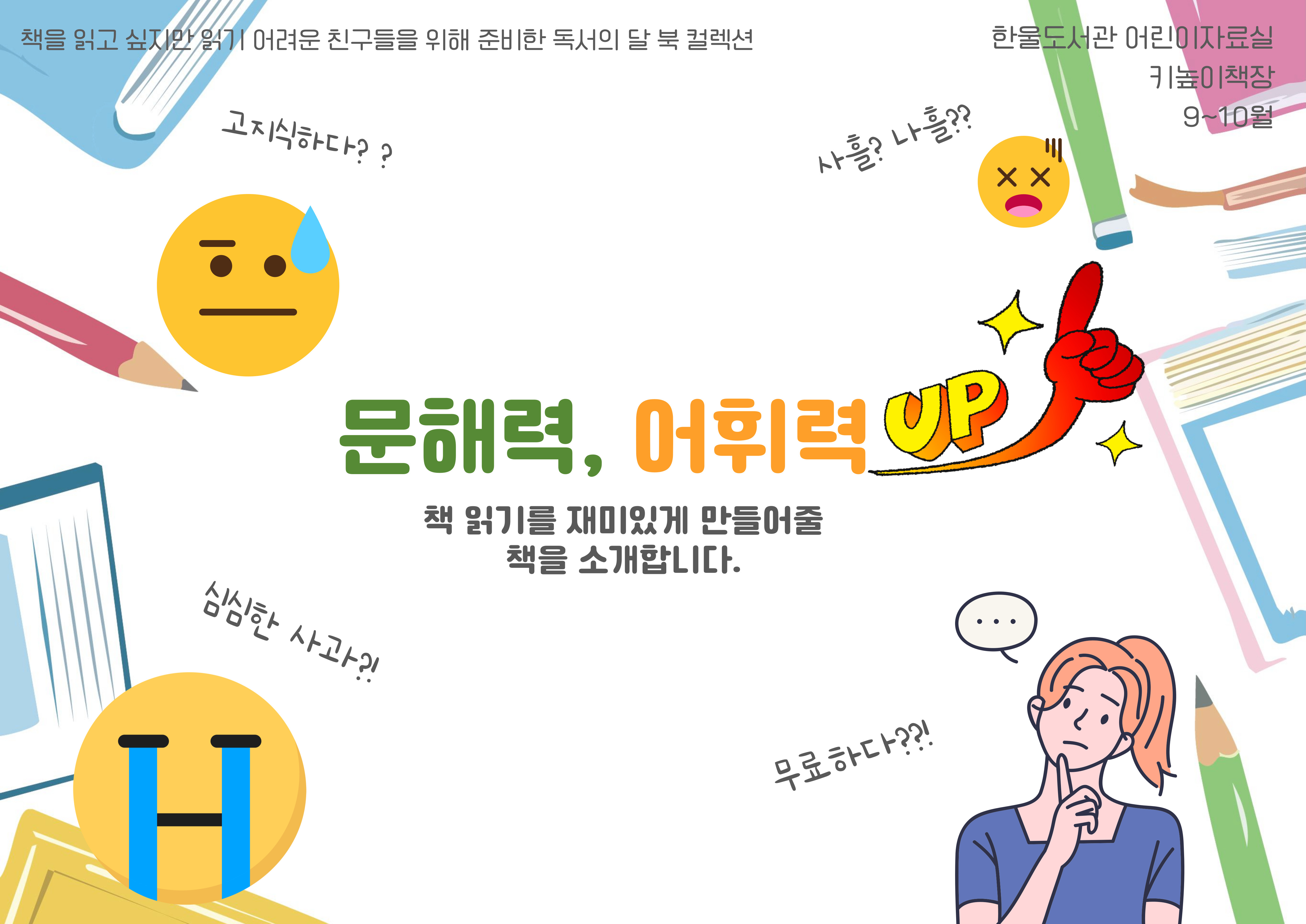 키높이책장 「책 읽기 싫은 친구들, 주목!」