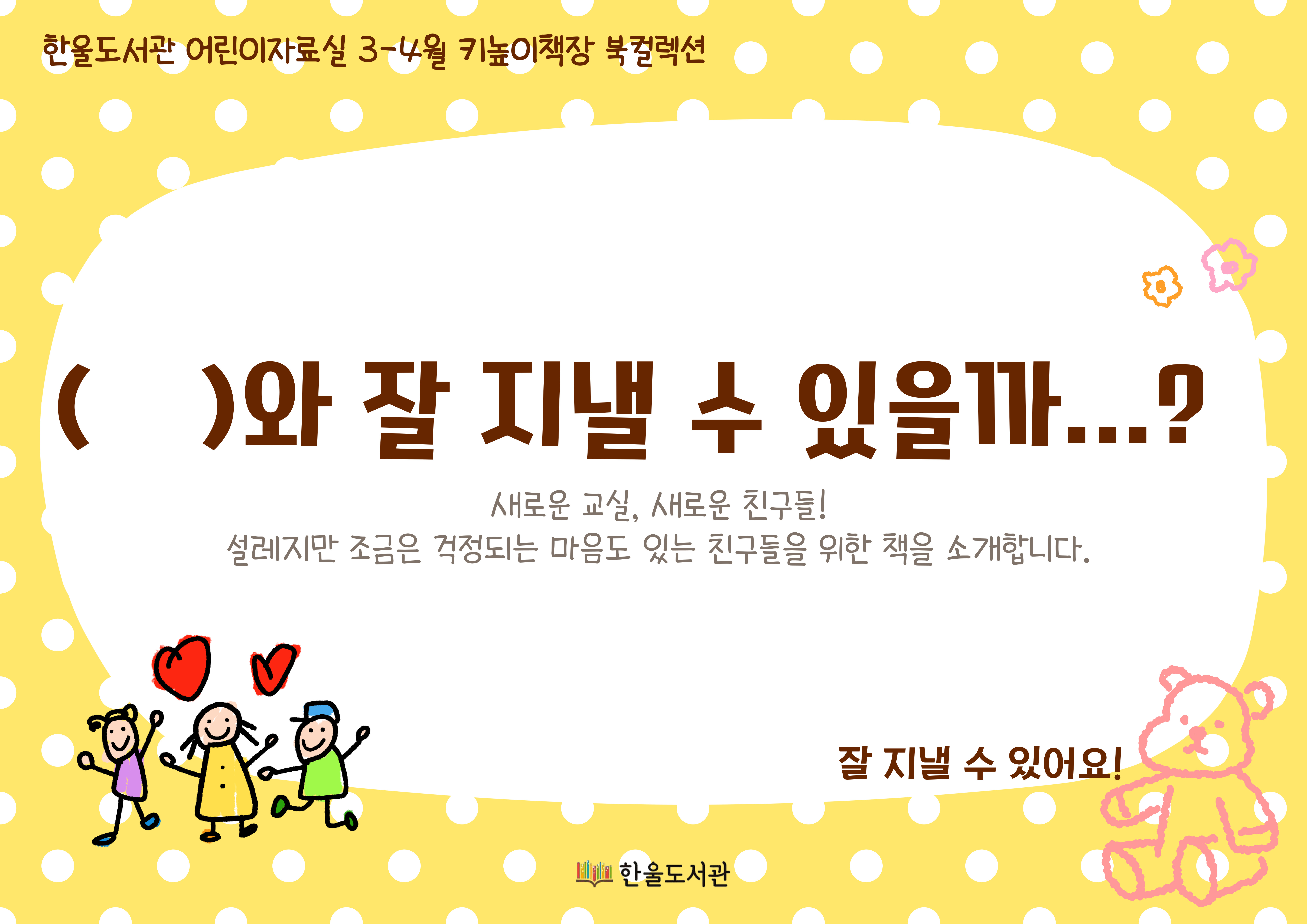 키높이책장 「(    )와 잘 지낼 수 있을까..?」