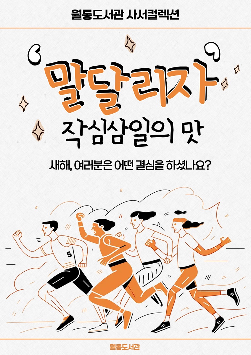 말달리자: 작심삼일의 맛