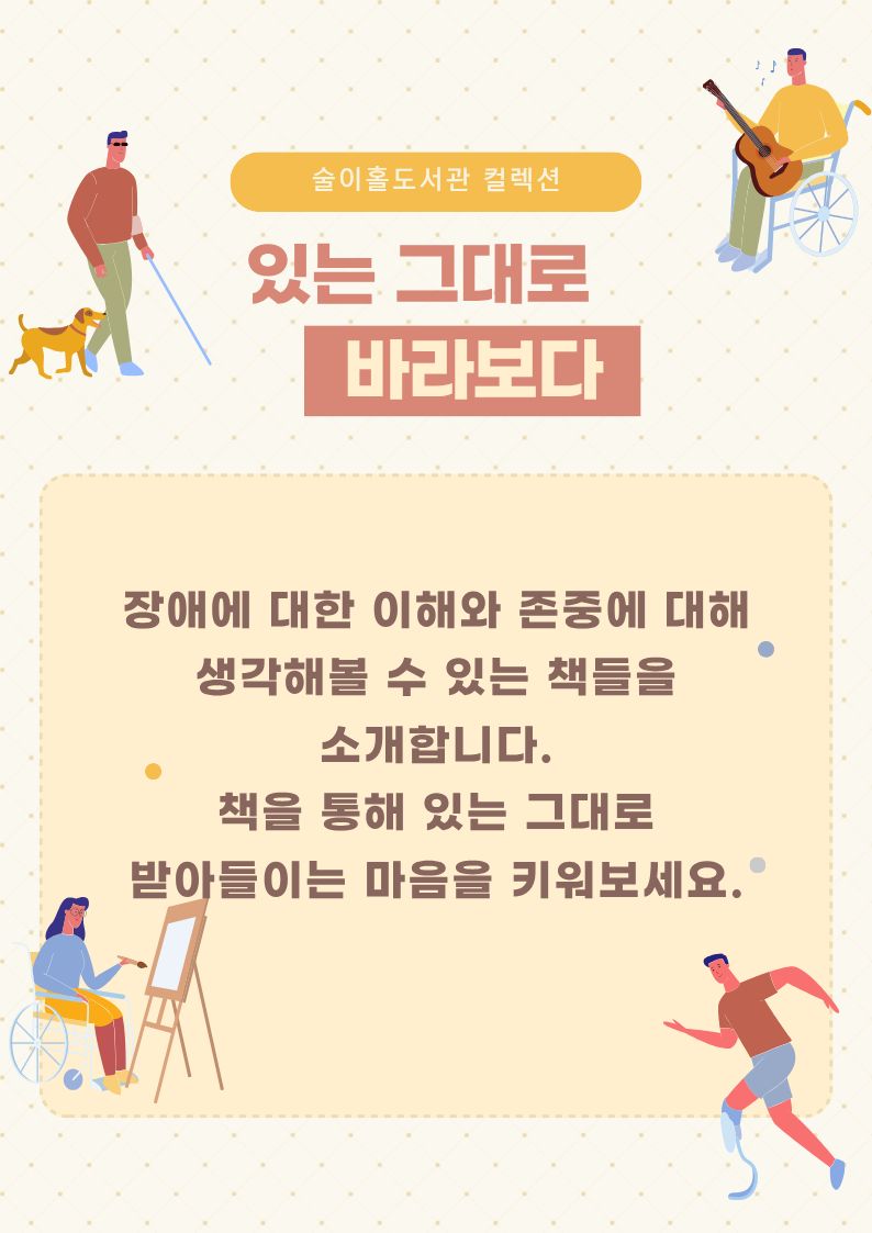 있는 그대로 바라보다