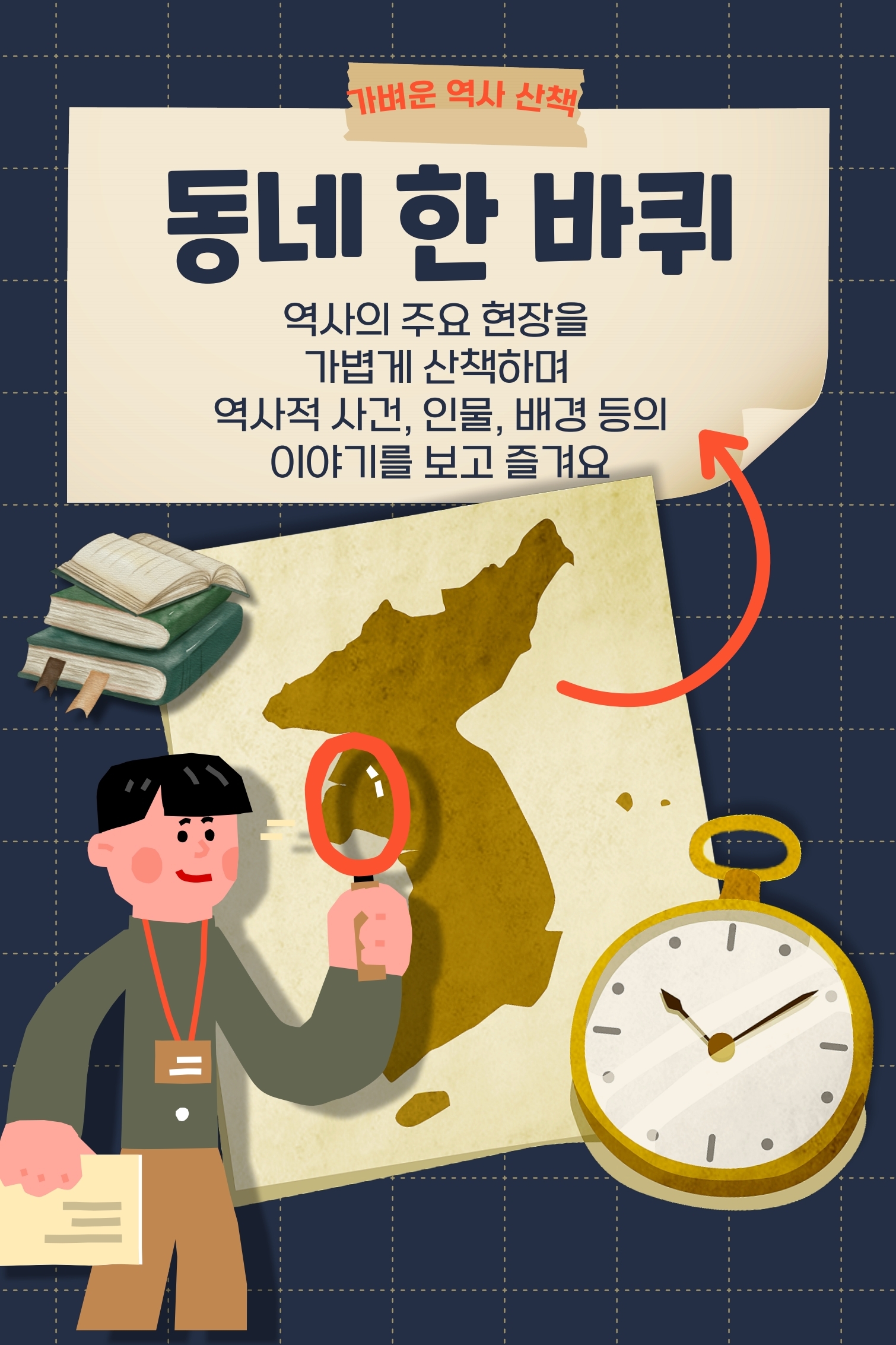 동네 한 바퀴