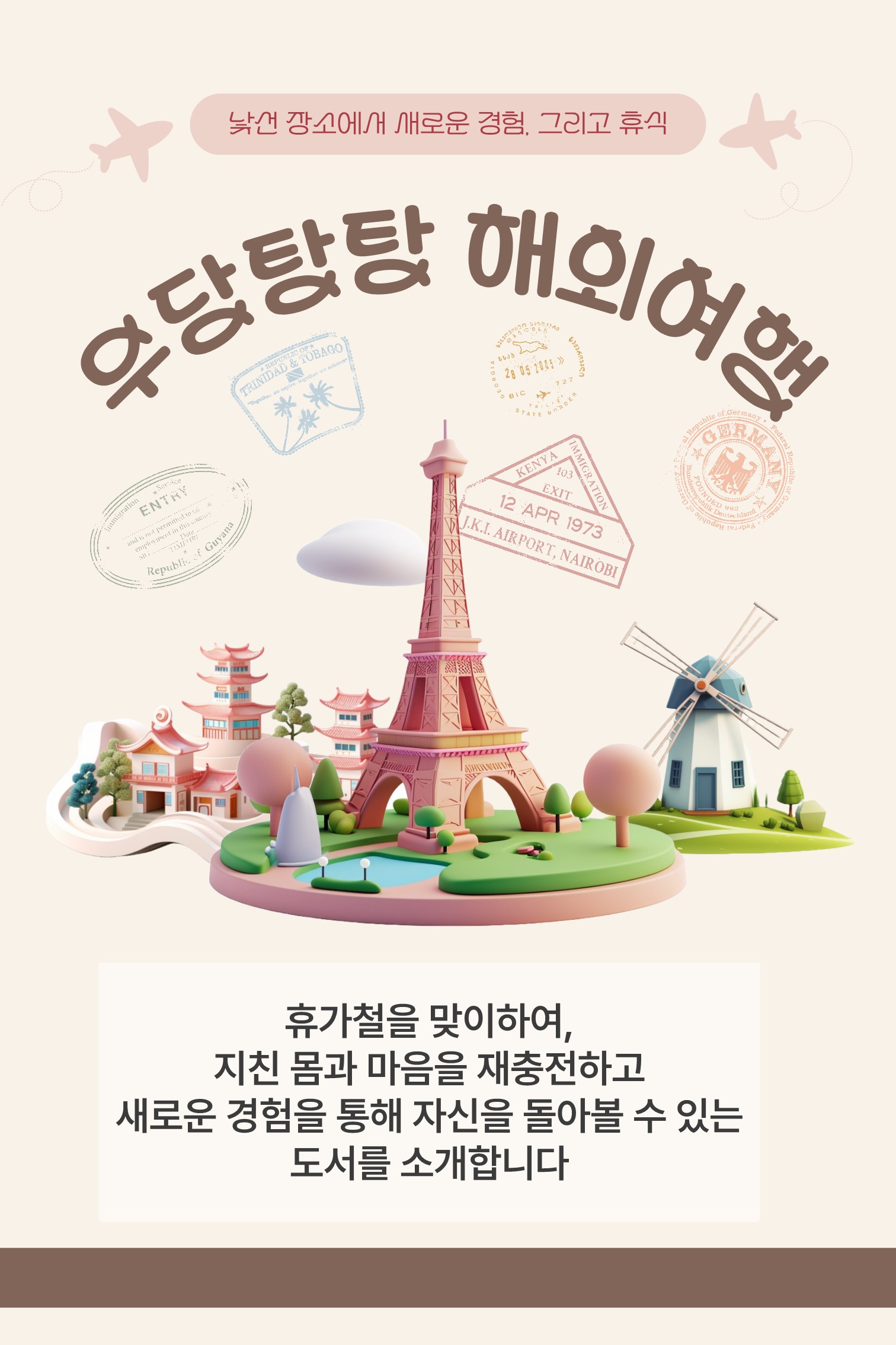 우당탕탕 해외여행