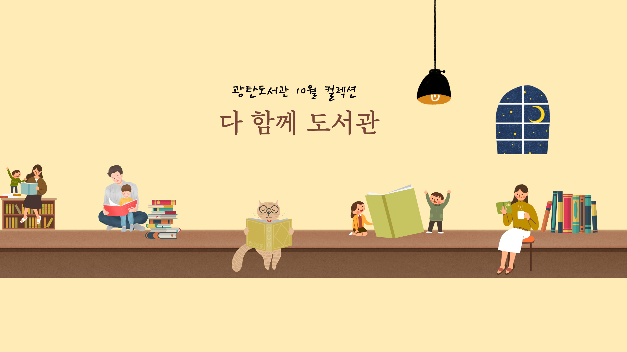 [일반]다 함께 도서관