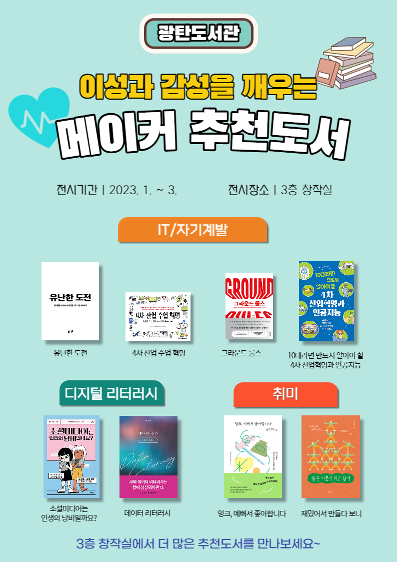 [메이커] 1-3월 메이커 추천도서