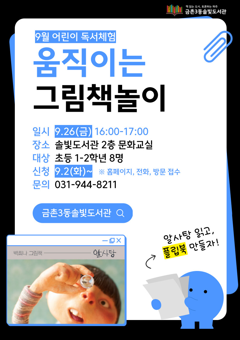 어린이 독서체험_움직이는 그림책 놀이
