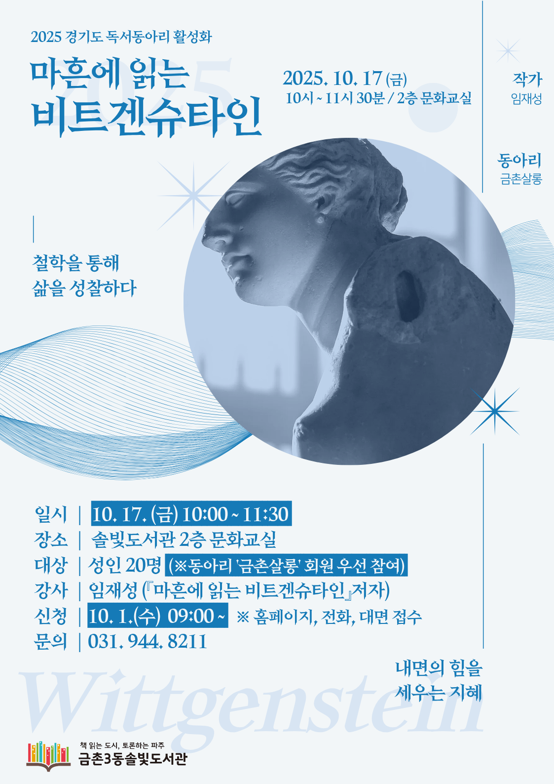 마흔에 읽는 비트겐슈타인