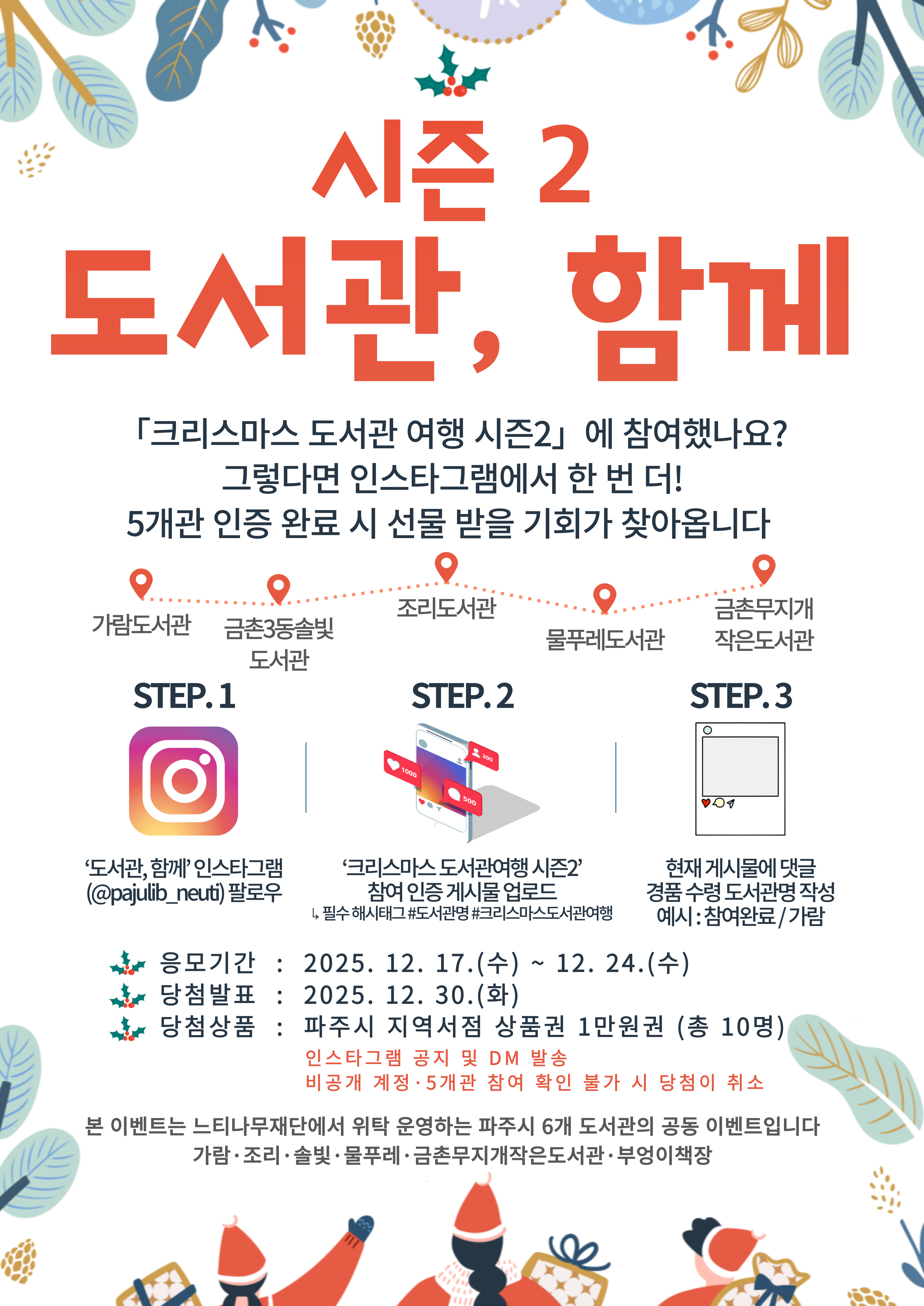 도서관함께시즌２