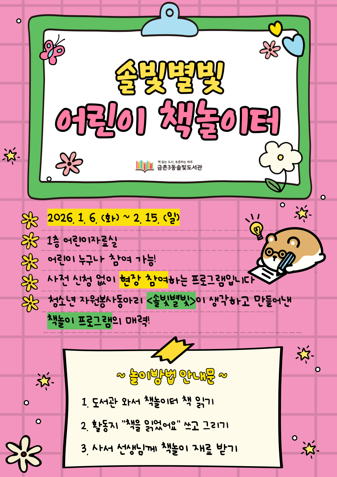 솔빛별빛 어린이 책놀이터