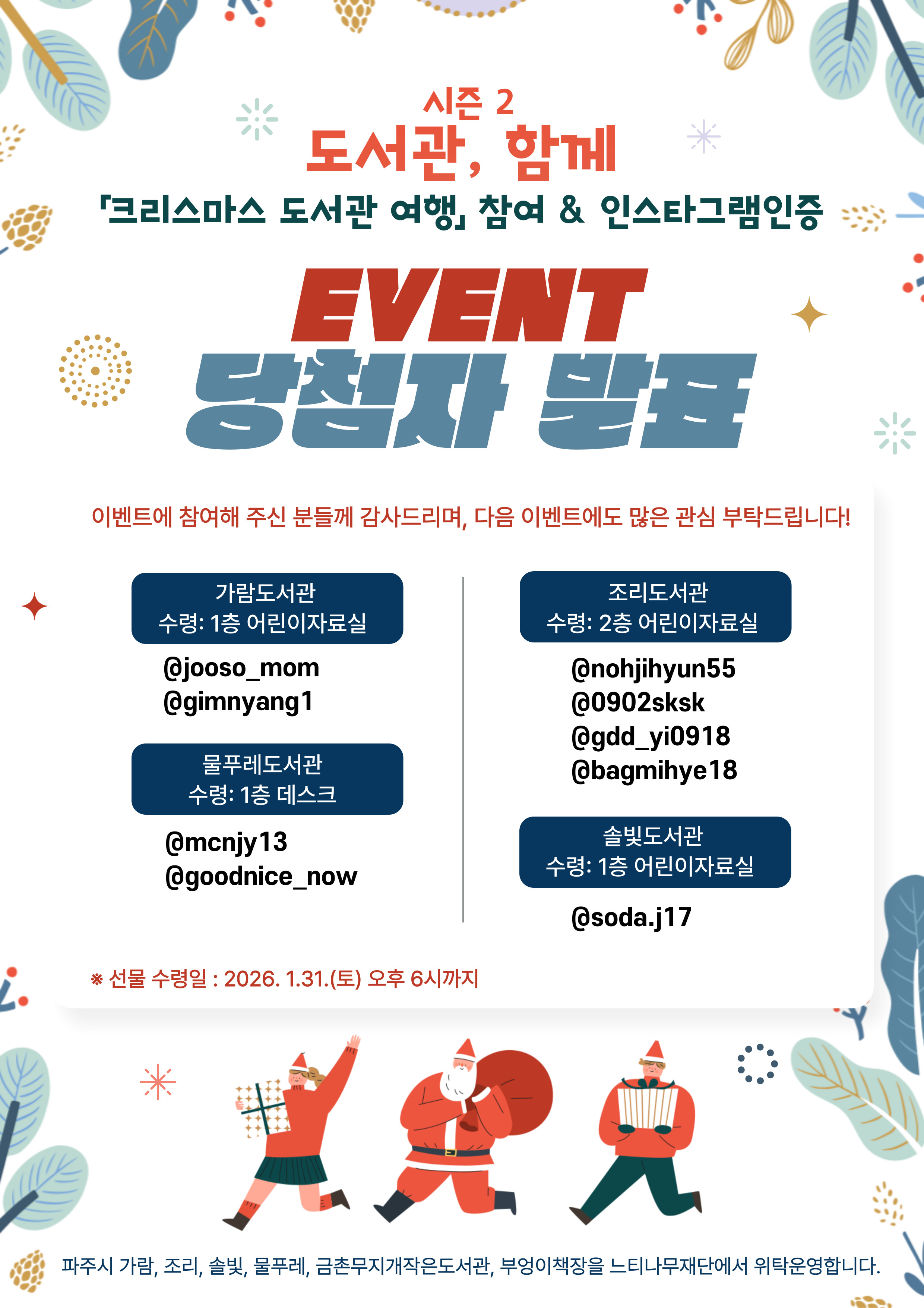 도서관 함께 시즌2 당첨 발표