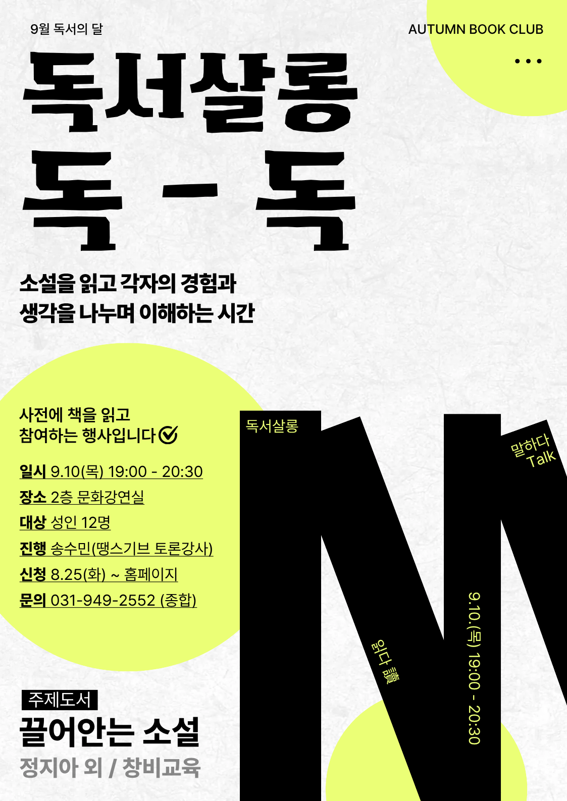 독서살롱 독독