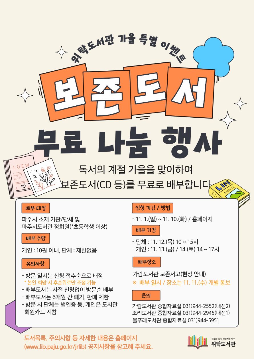 위탁도서관 보존서고 개방 도서 무료나눔 행사