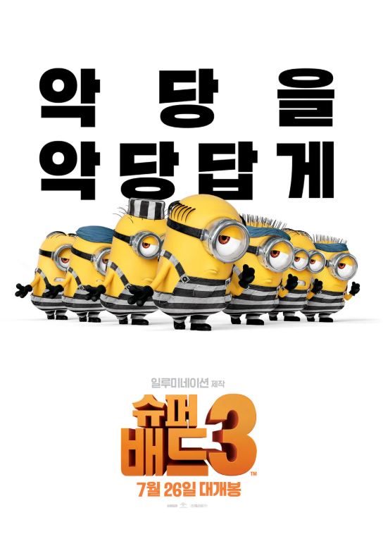 슈퍼배드 3