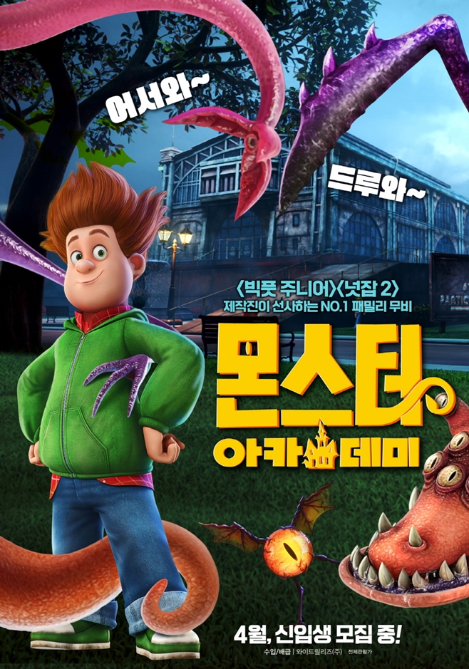 [더빙]몬스터 아카데미