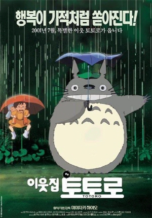[더빙]이웃집 토토로