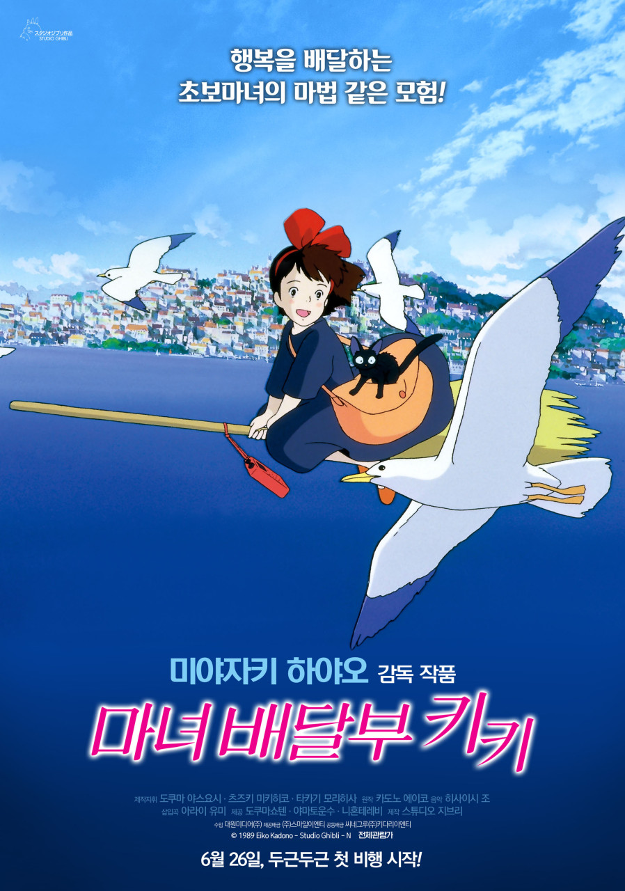 [더빙] 마녀 배달부 키키